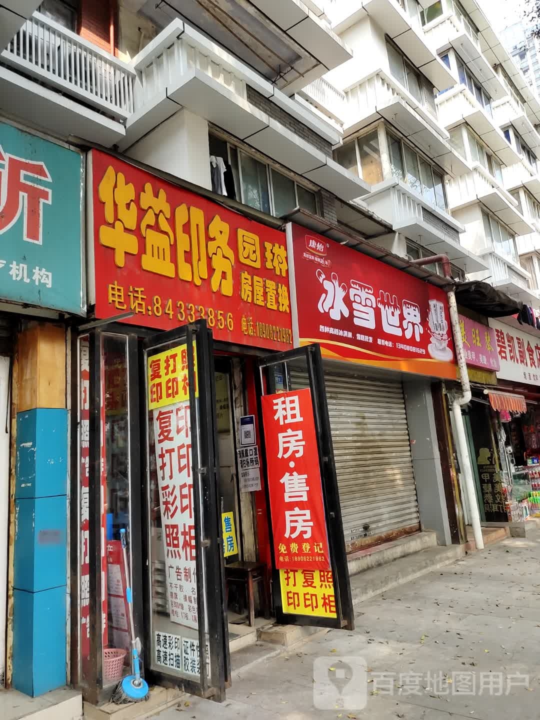 冰雪世界(双林北支路店)