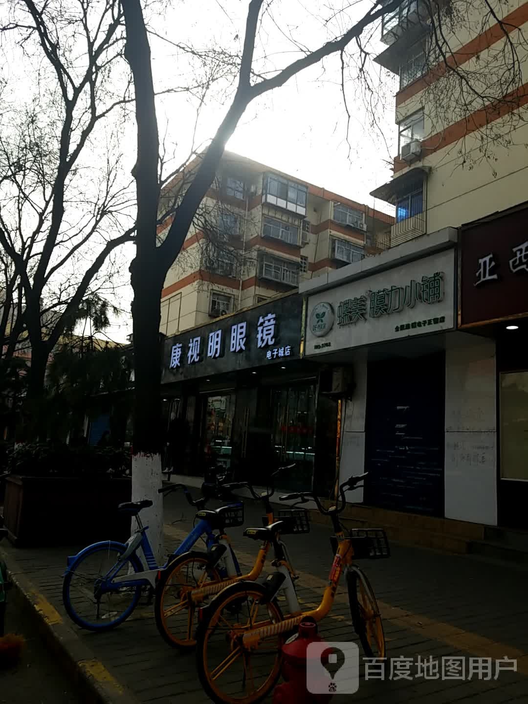 康市明眼镜(电子城店)
