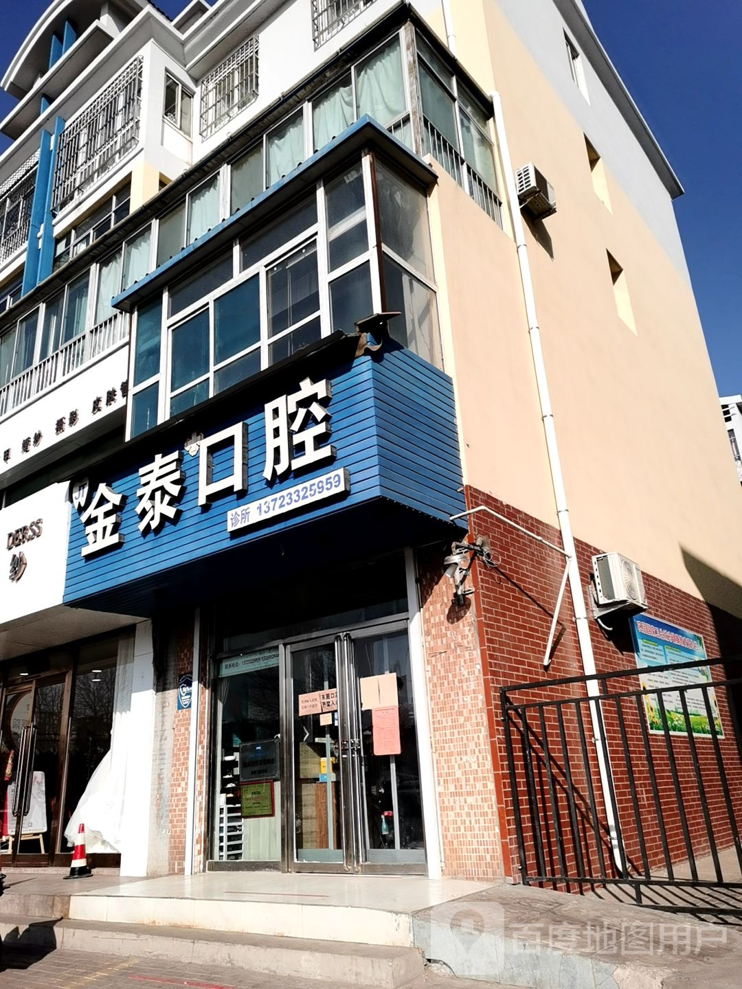 金泰口腔(南大街店)