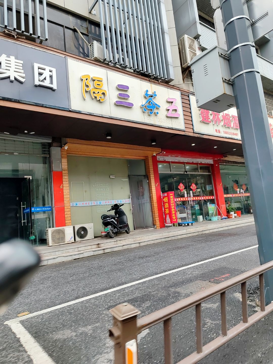 隔三茶五棋牌(扬子江中路店)