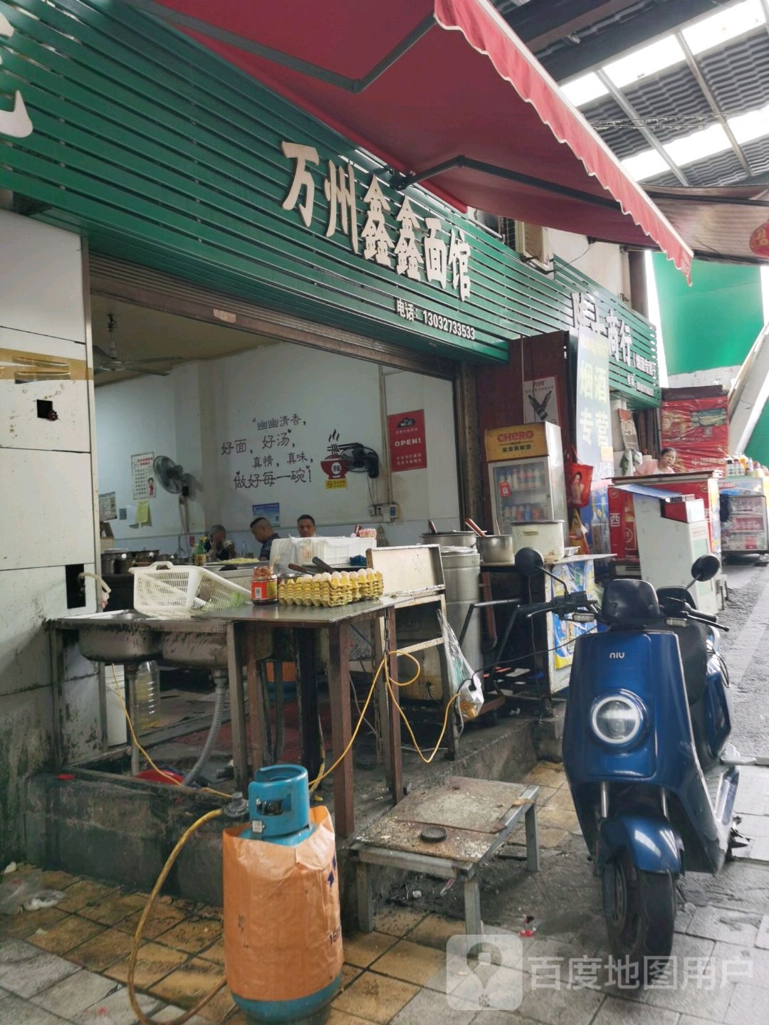 万州鑫鑫面馆