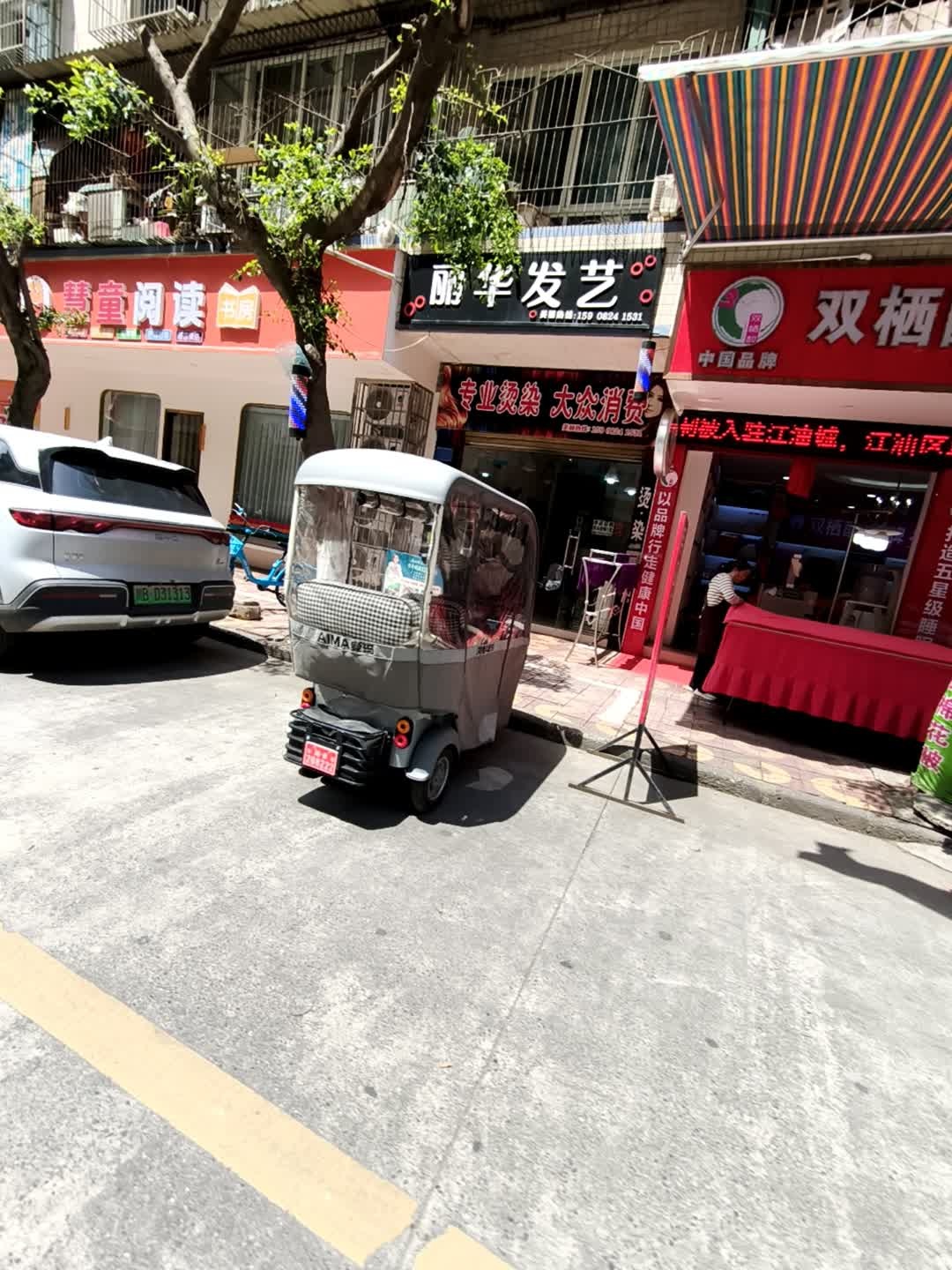 丽华发艺(先锋二区店)