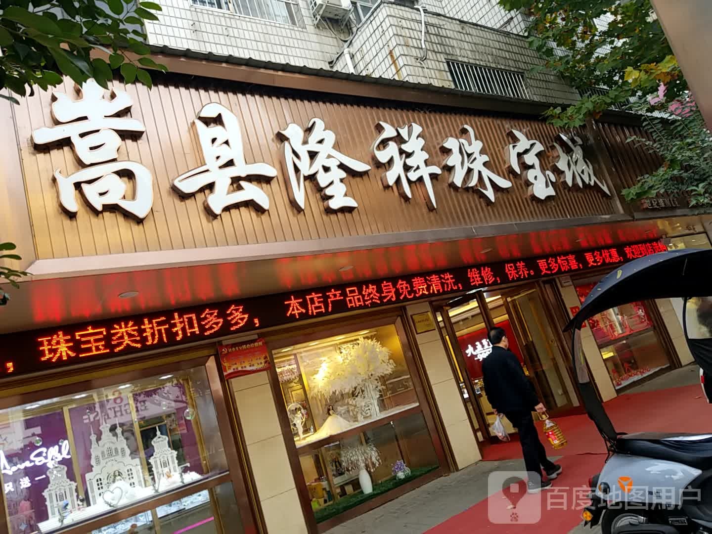 嵩县隆祥珠宝城