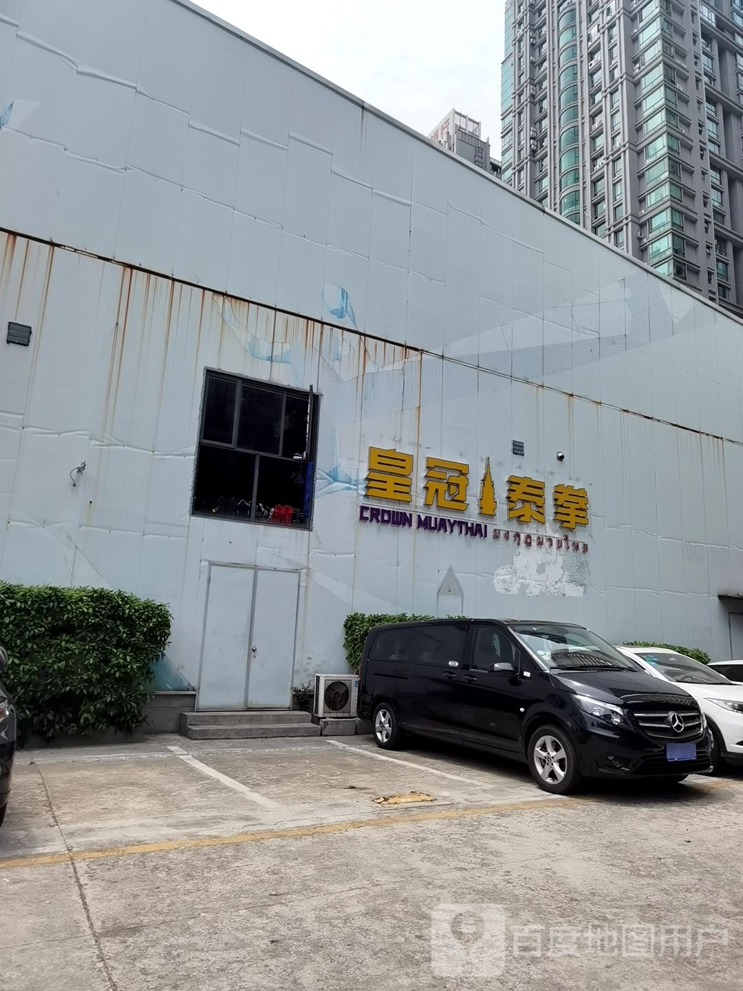 皇冠泰拳馆