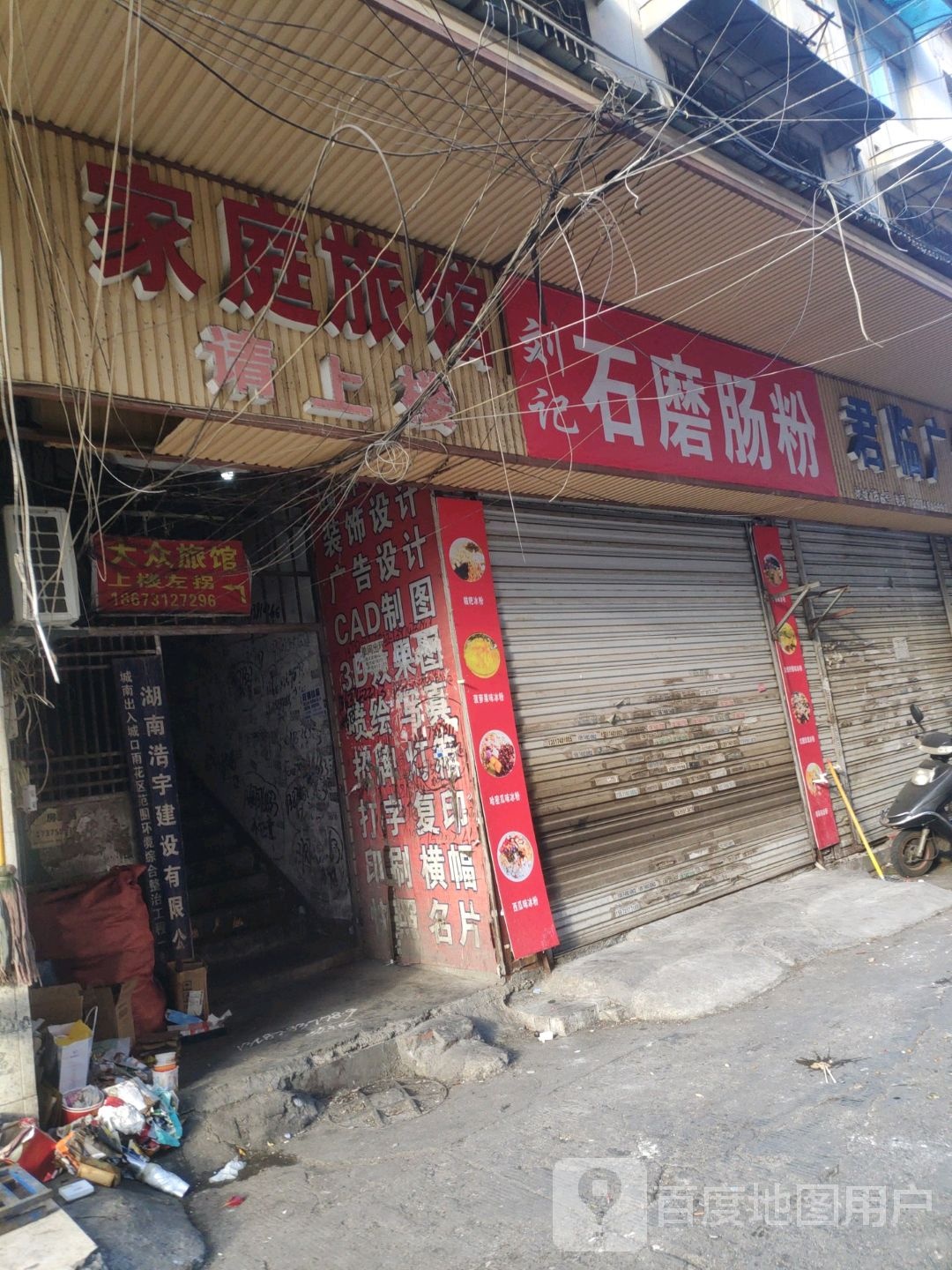 艳红家庭.旅馆