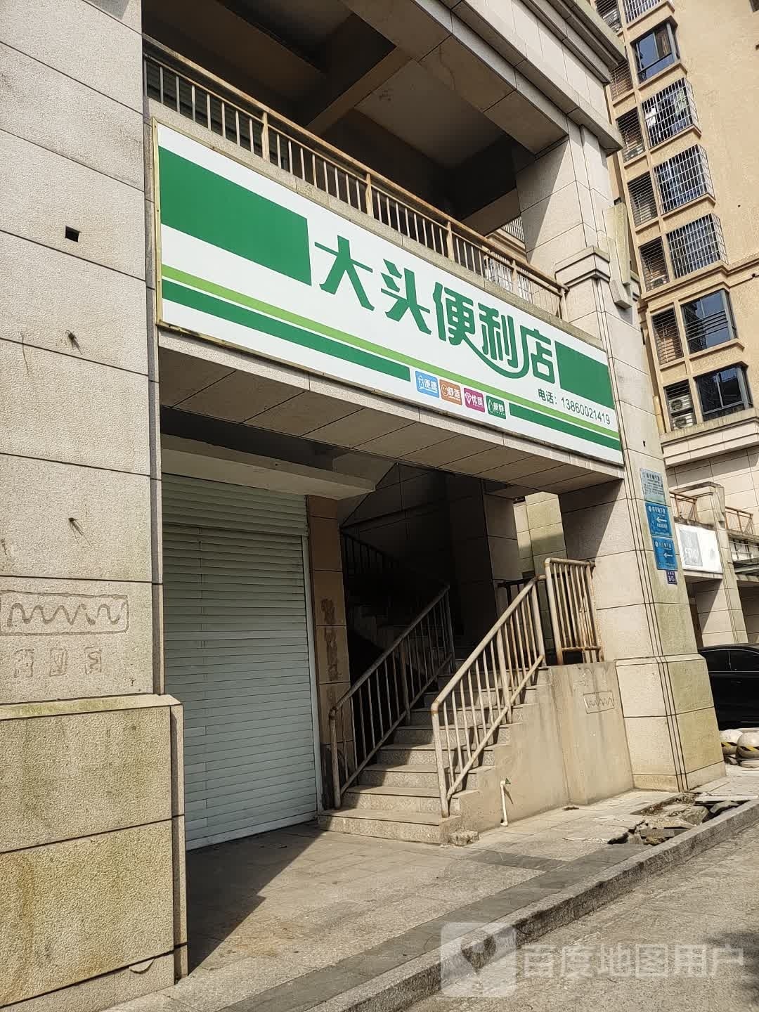 打头便利店