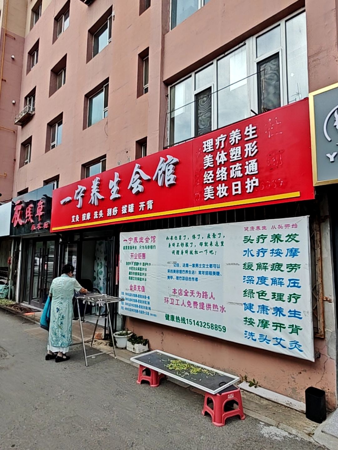 一宁养生会馆
