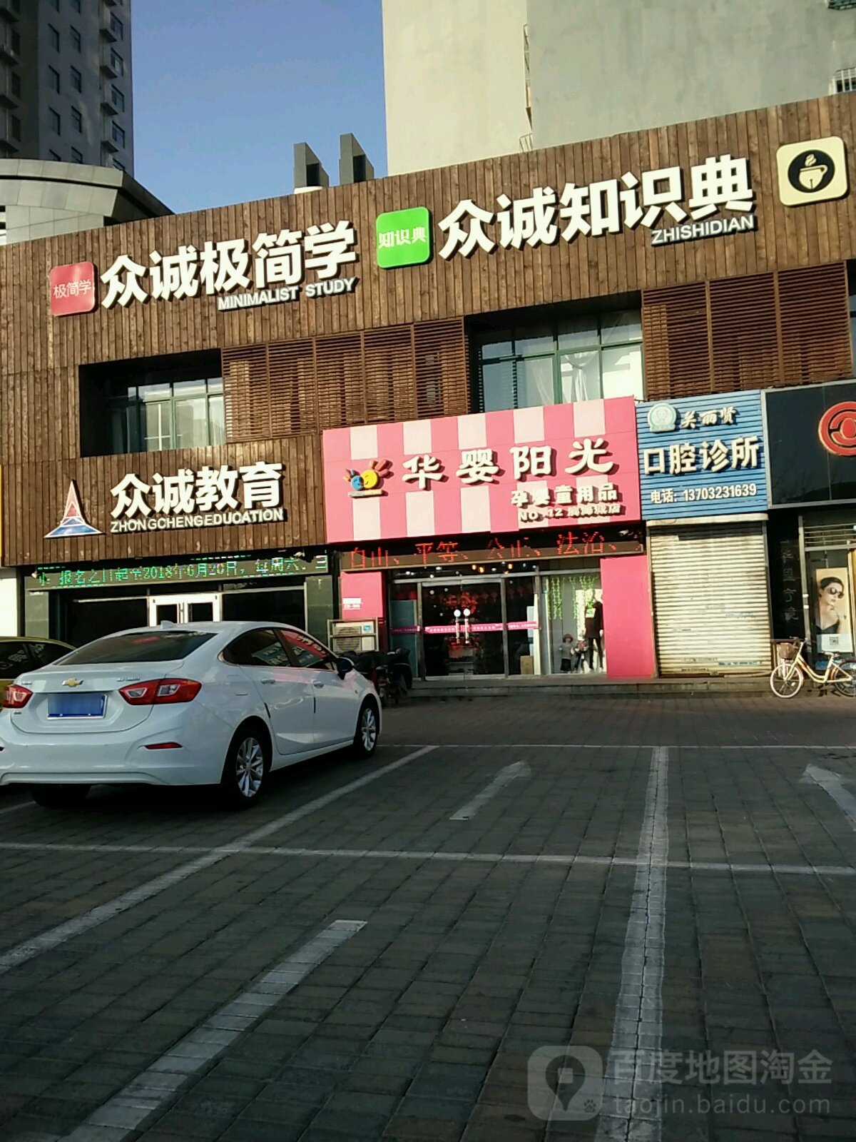 众成教育(道南校区)