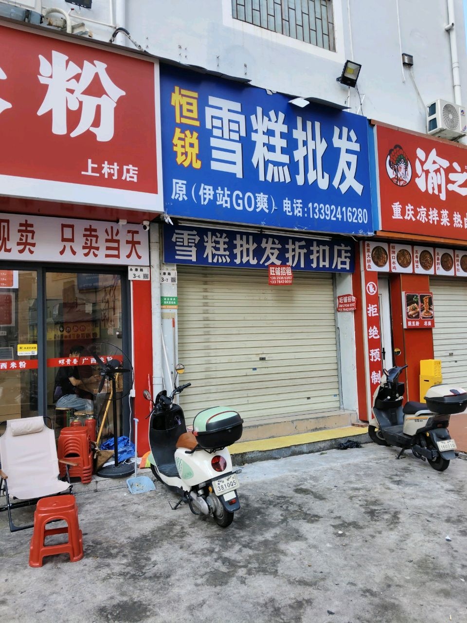 恒锐雪糕批发