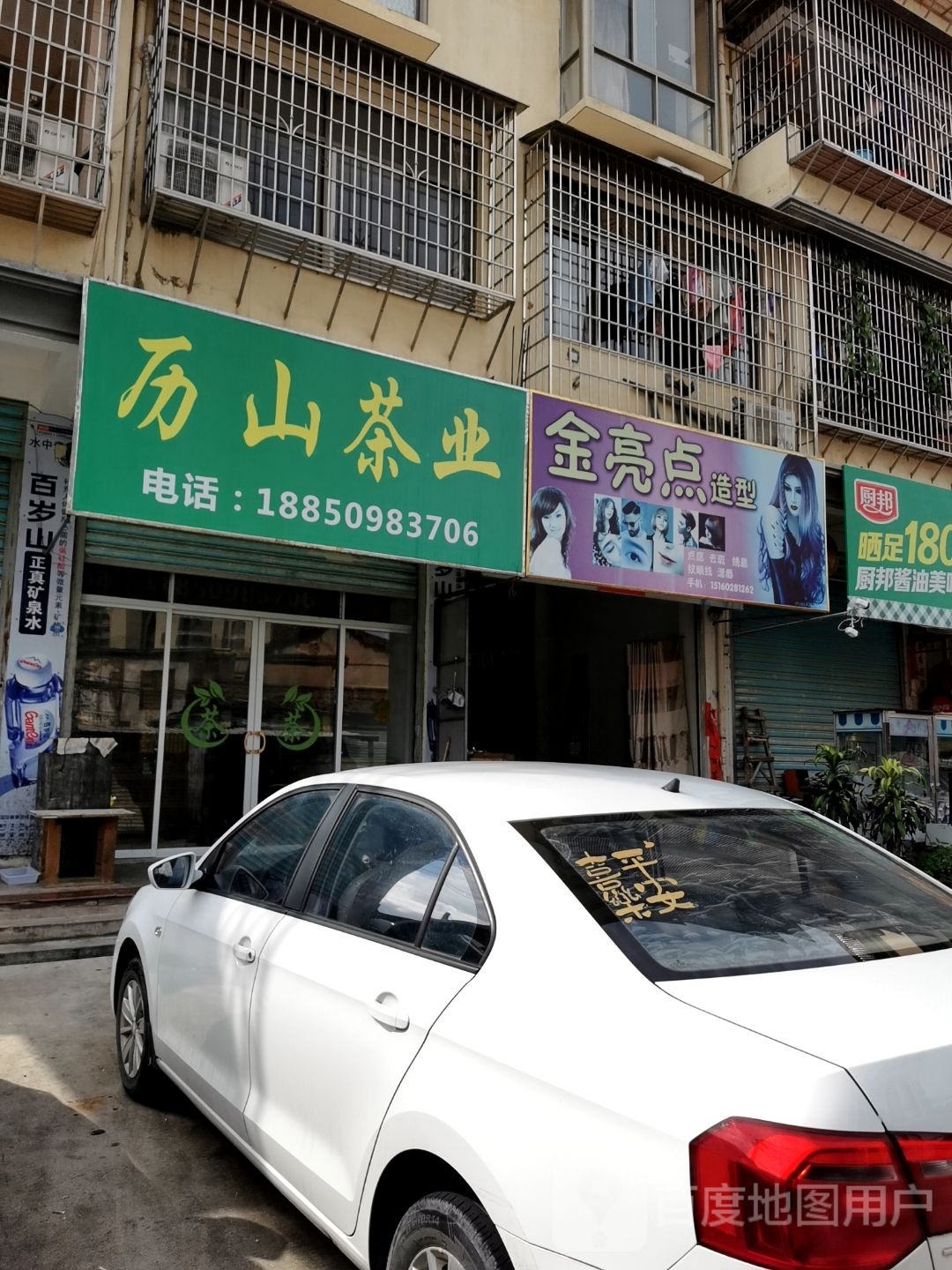 今亮点造型(安仁店)