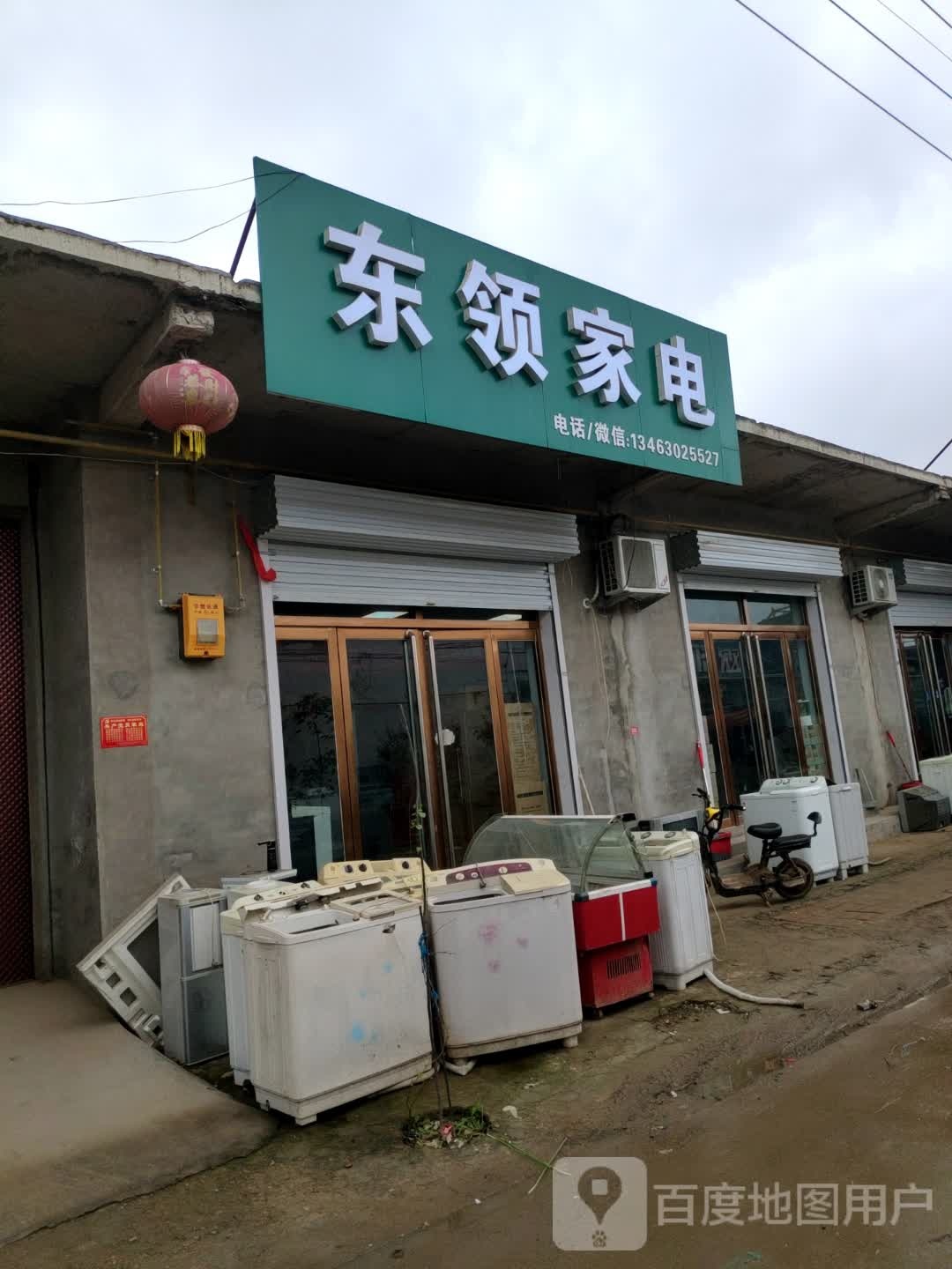 东领家店