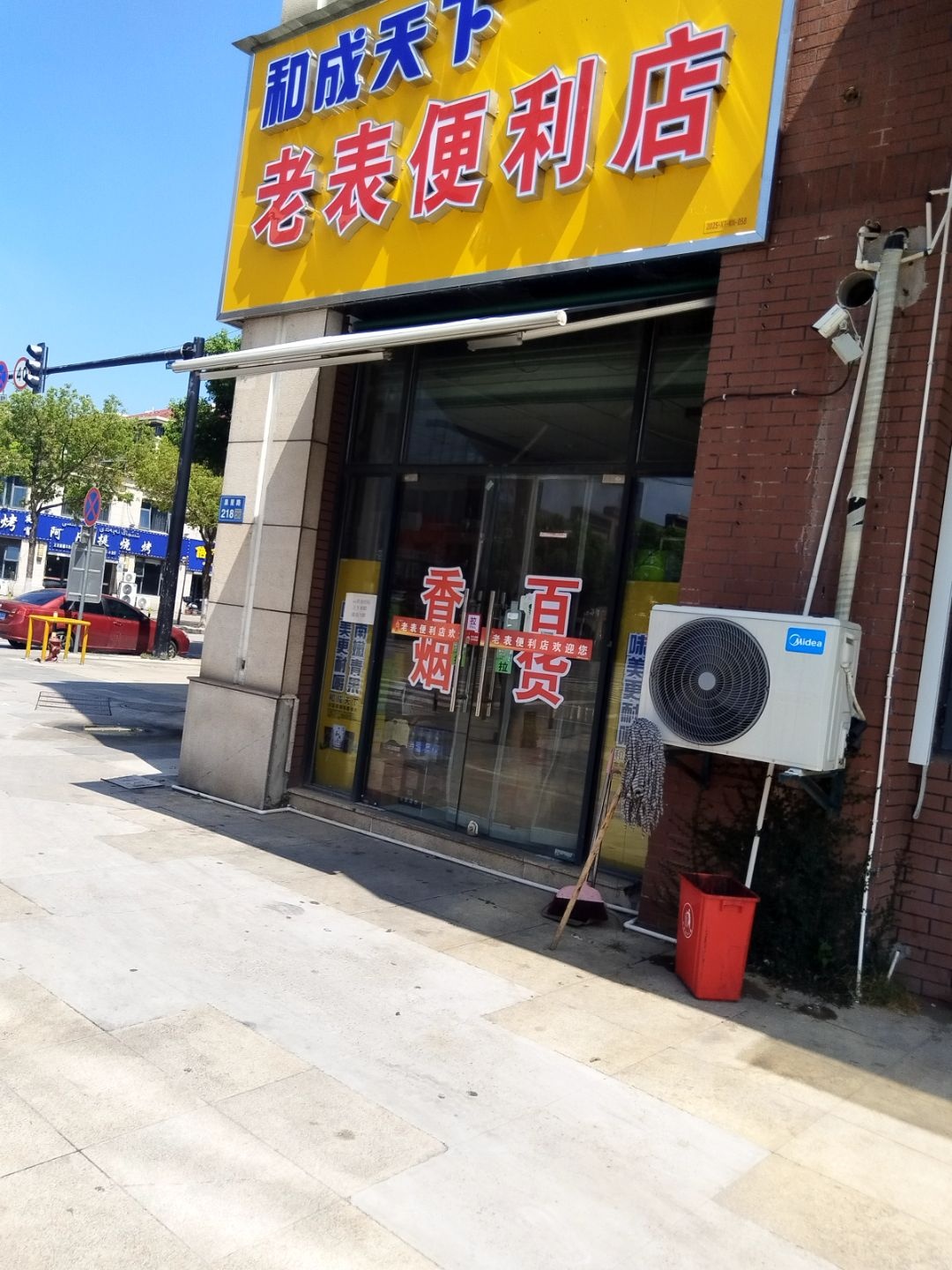 老表便利店(润泉路店)