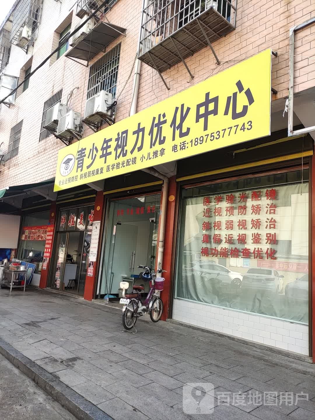 亮眼博视青少年视力优化中心