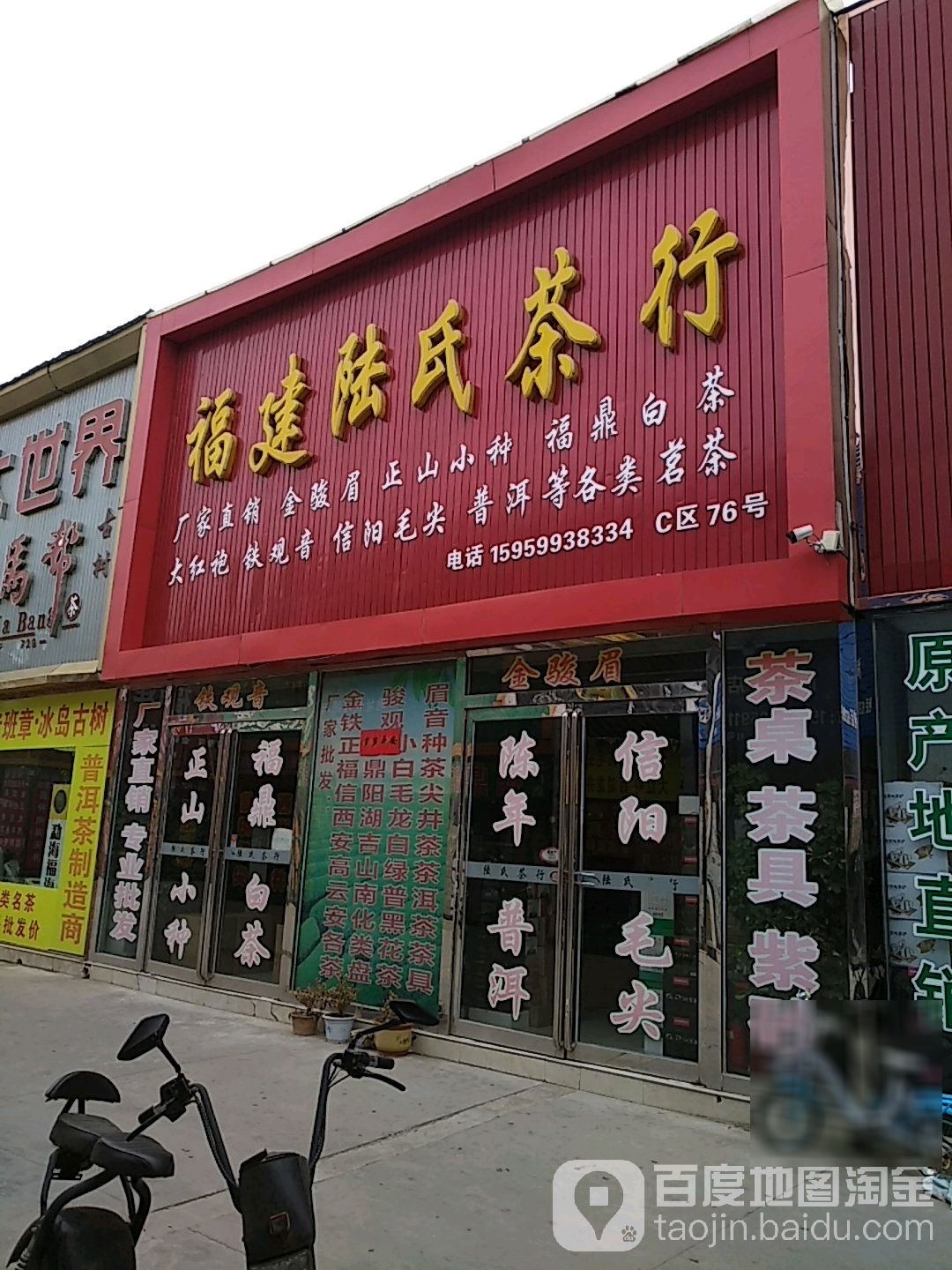 福建陆氏茶行