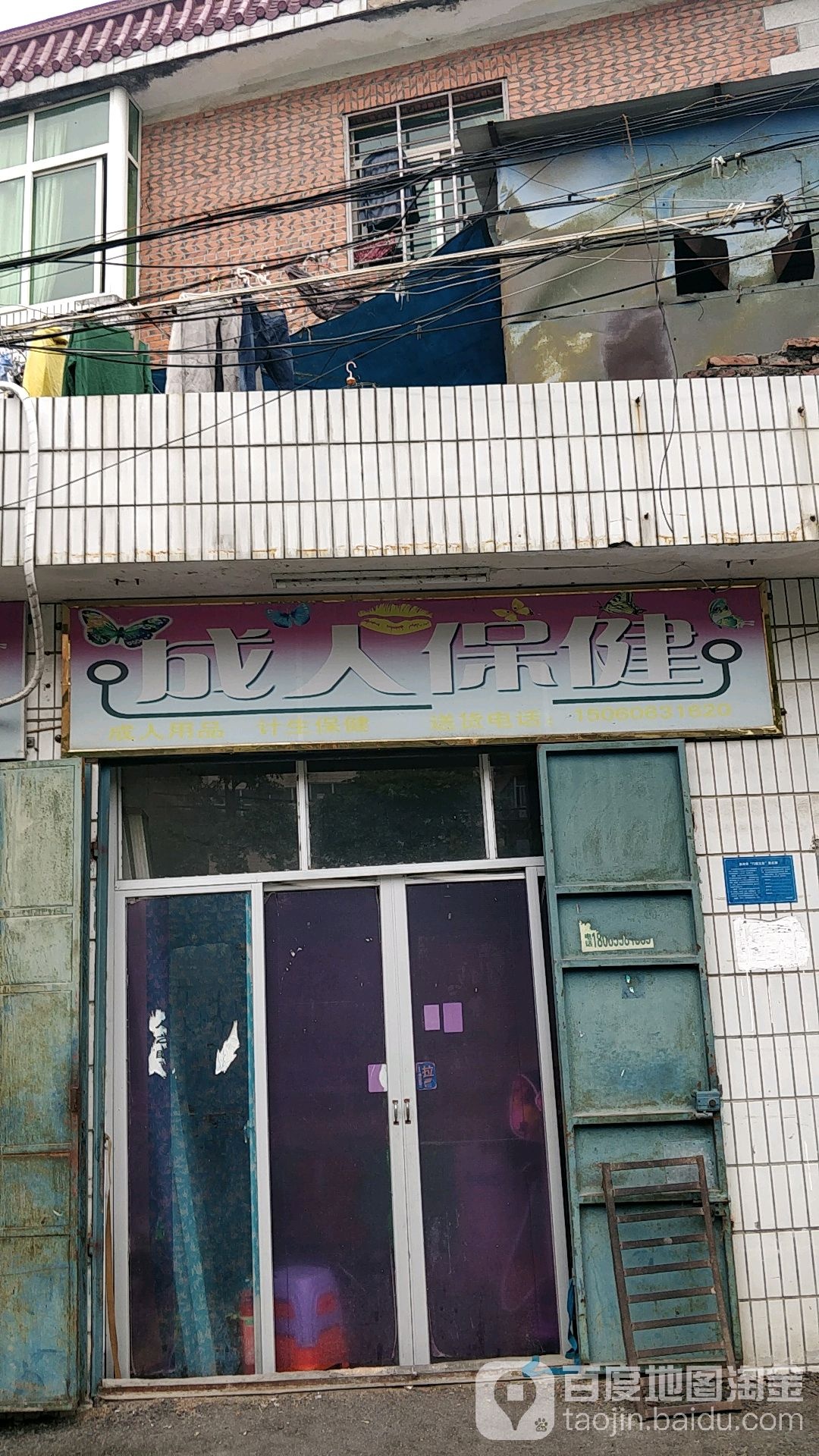 成人保健