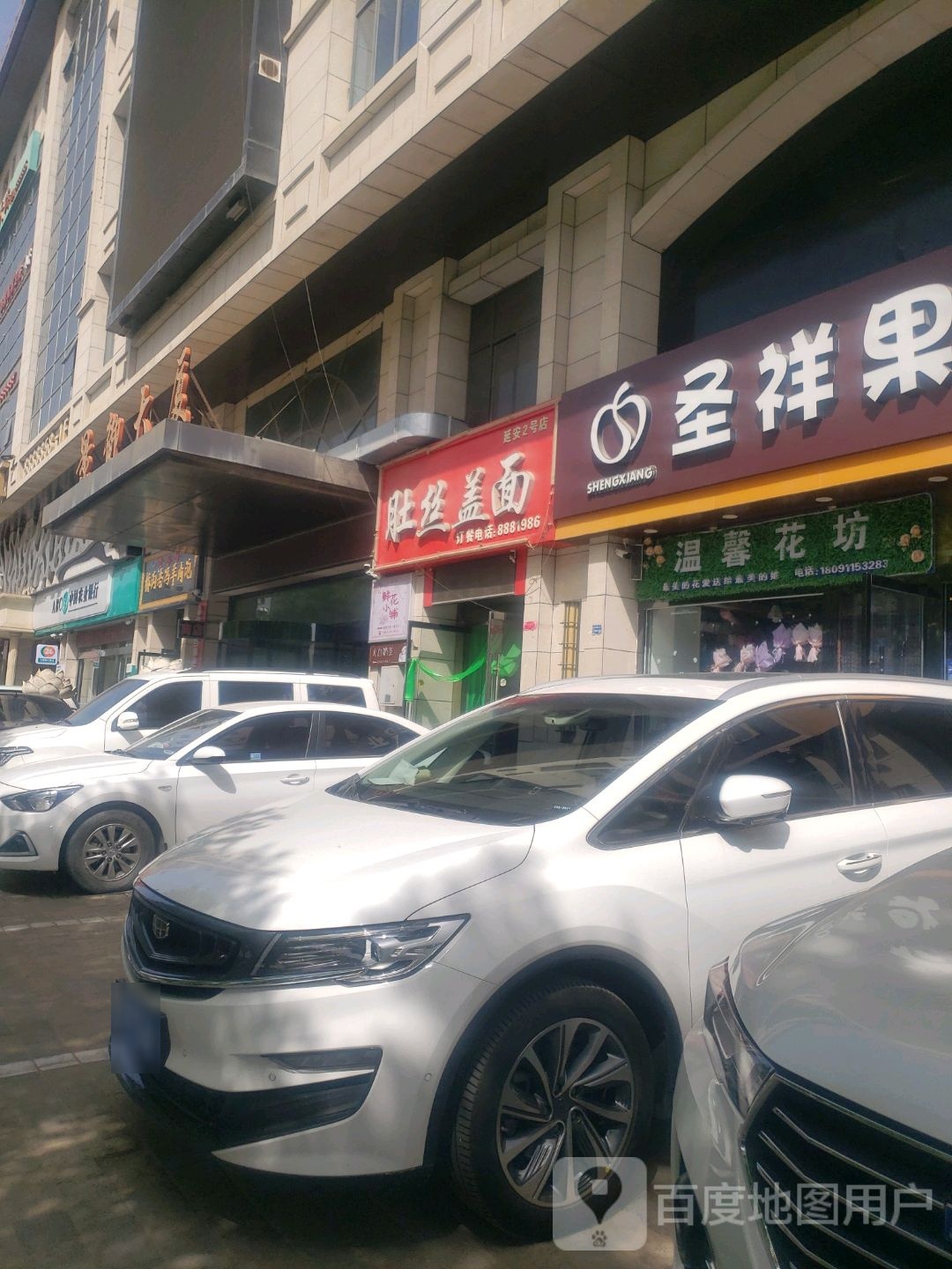 温馨花坊(景御大厦店)