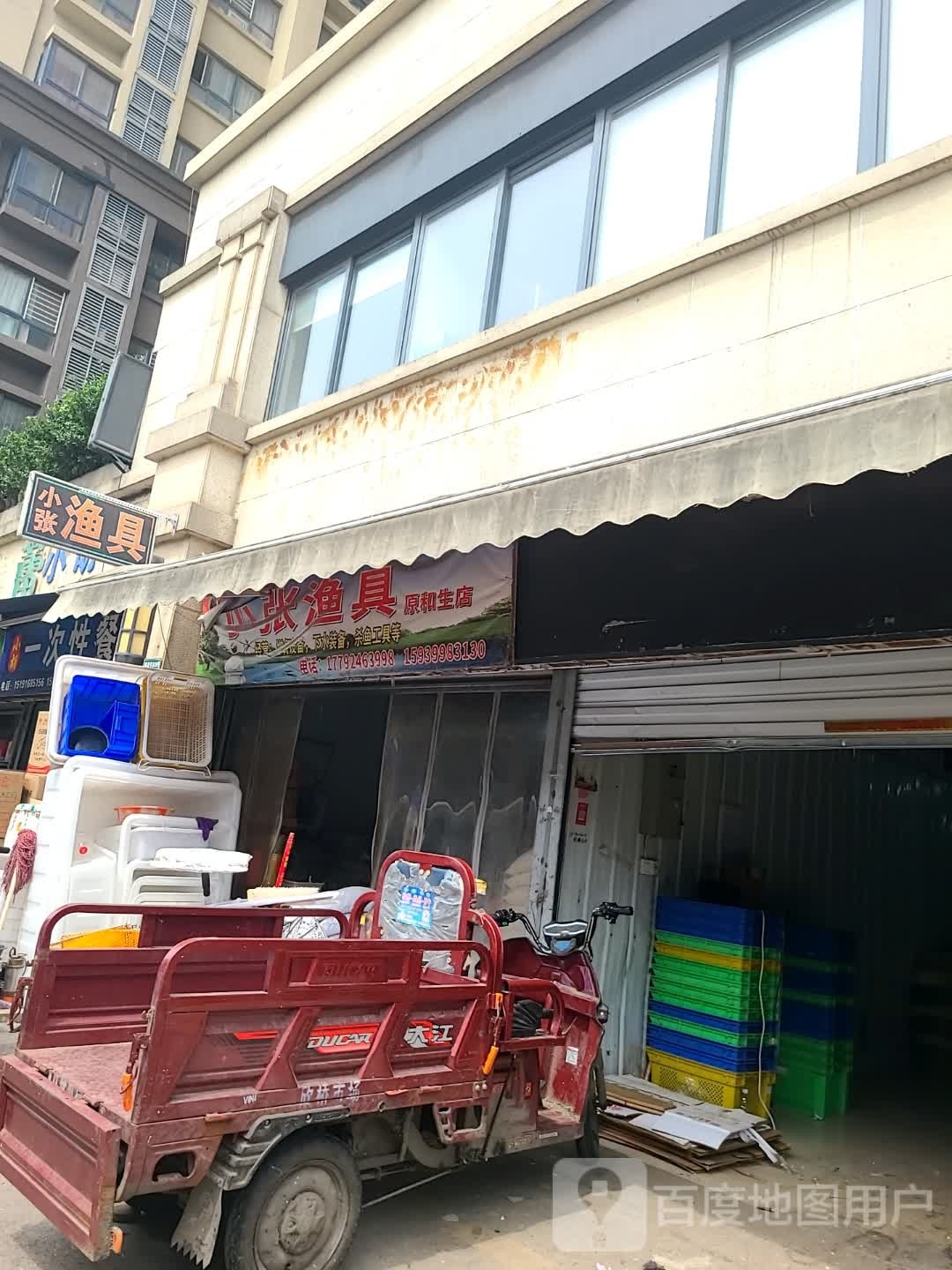 小张渔具(华洲城熙悦都店)