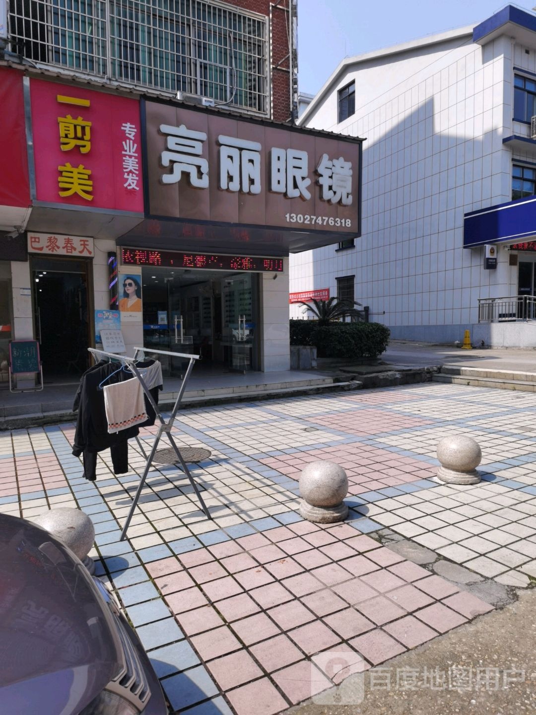 亮丽眼镜(海关路店)