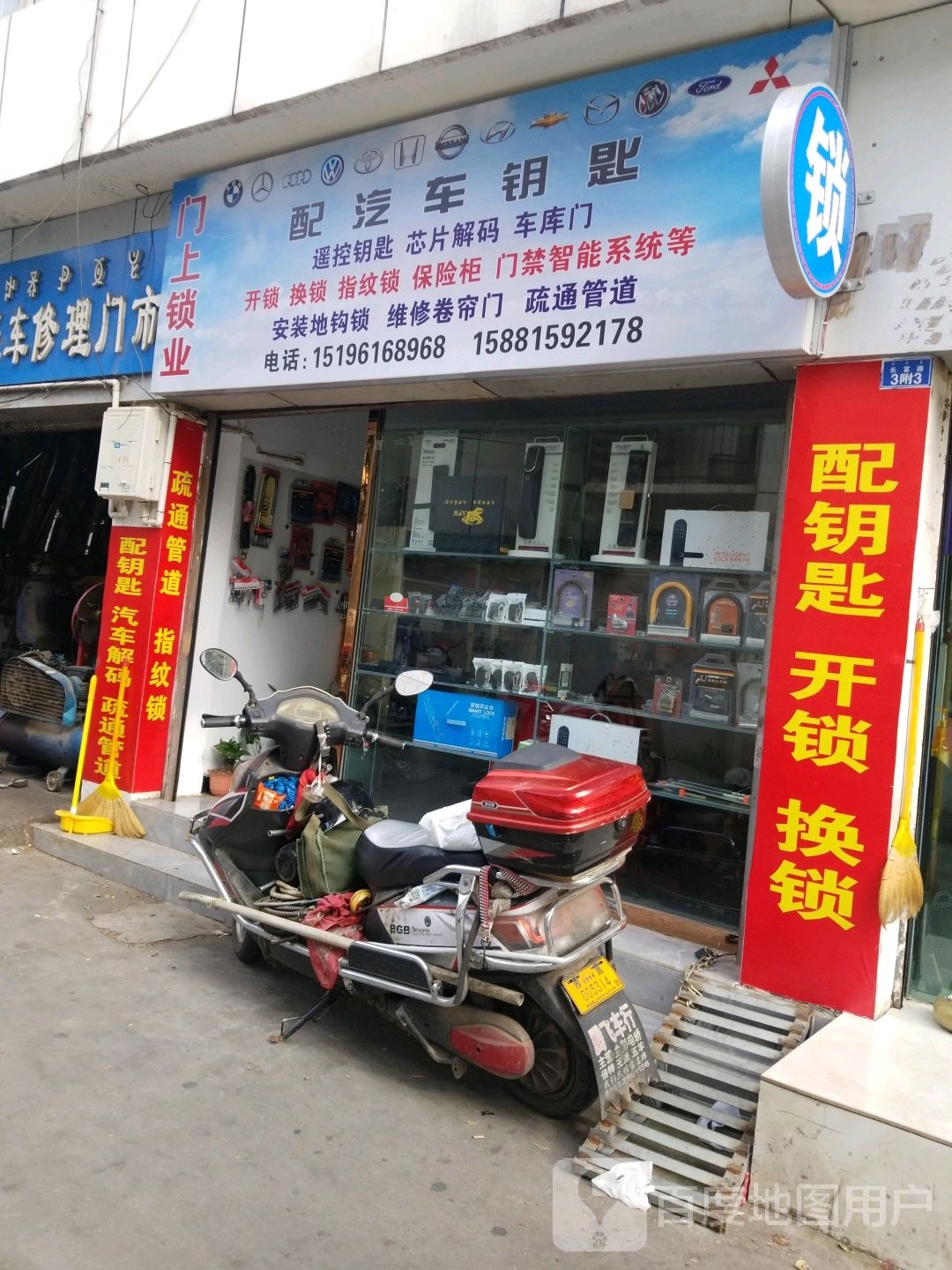 门上锁业