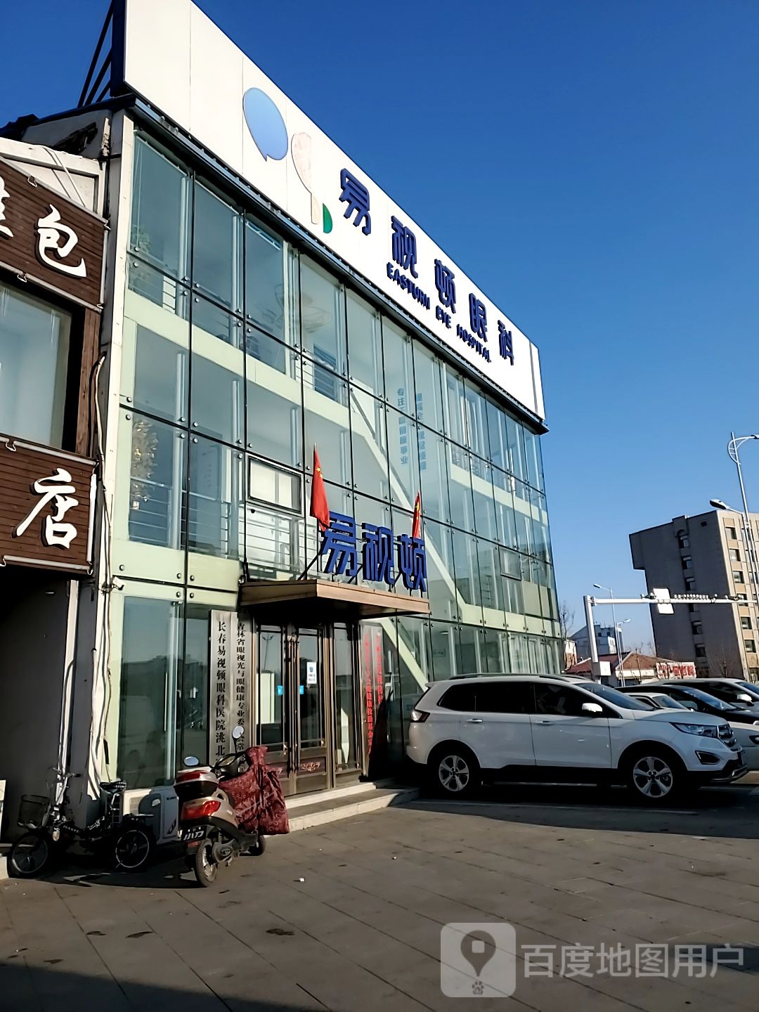 易视顿眼科(白城店)