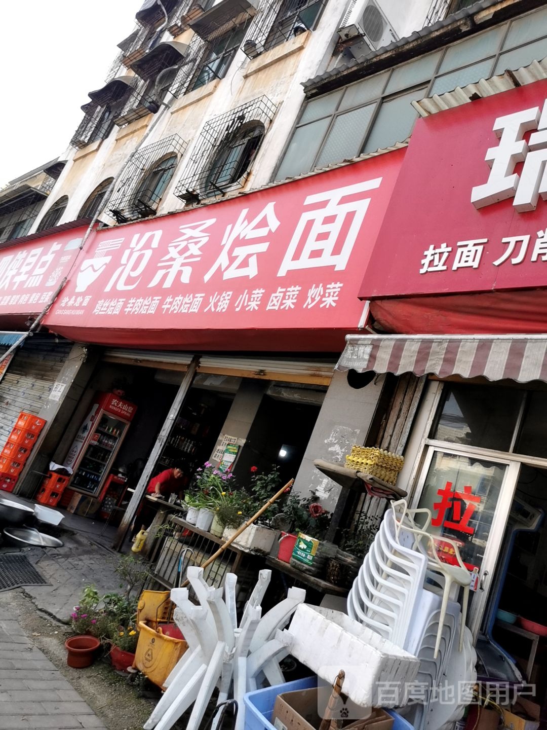 沧州烩面
