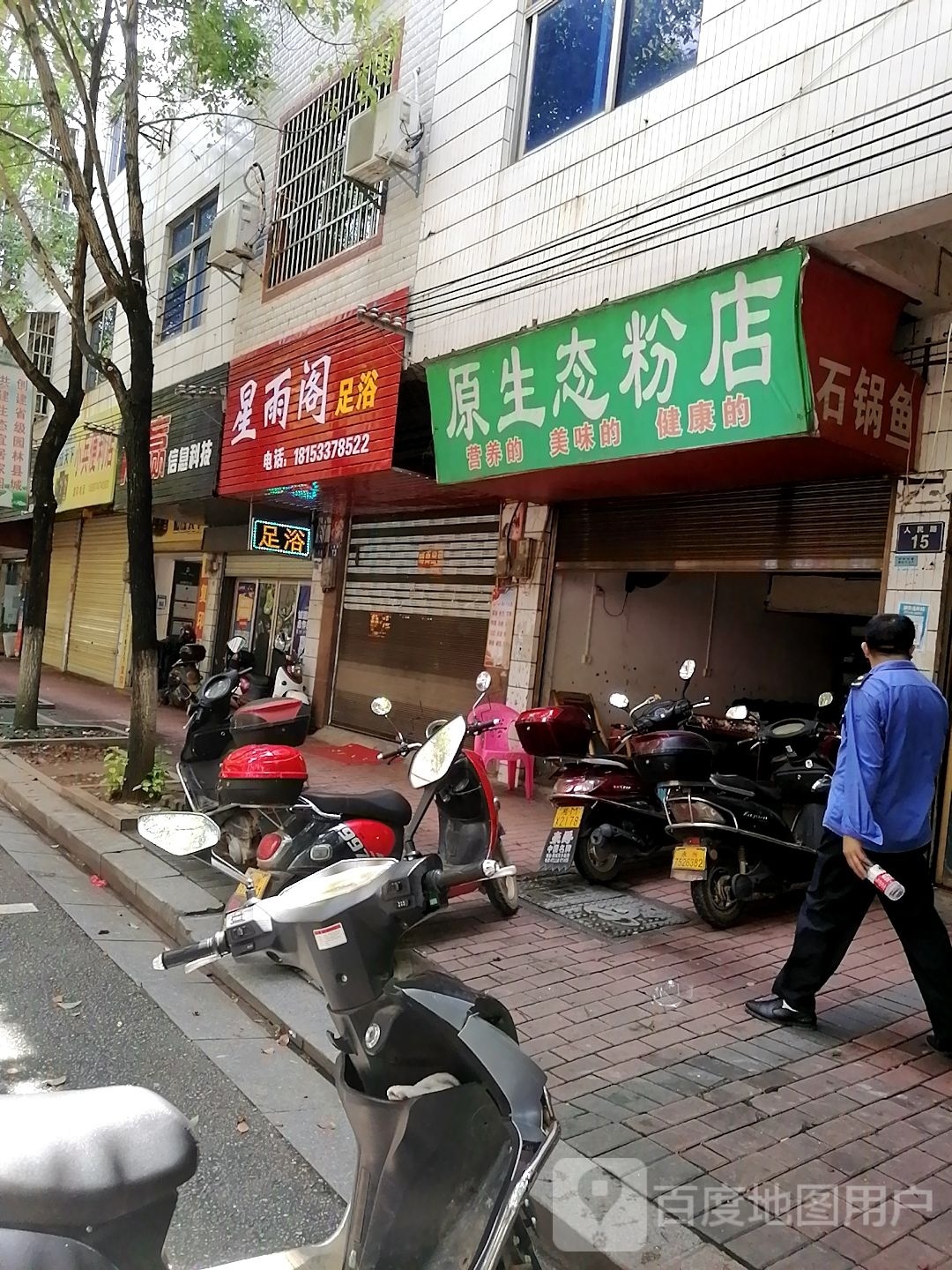 星雨阁足浴(人民路店)