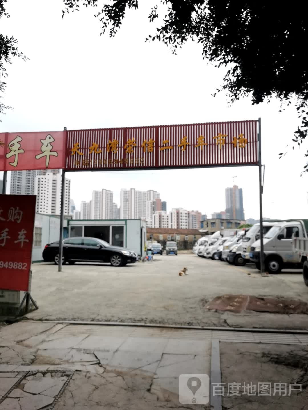 荣信二手车