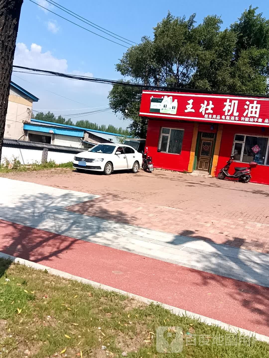 王壮机油电瓶轮胎