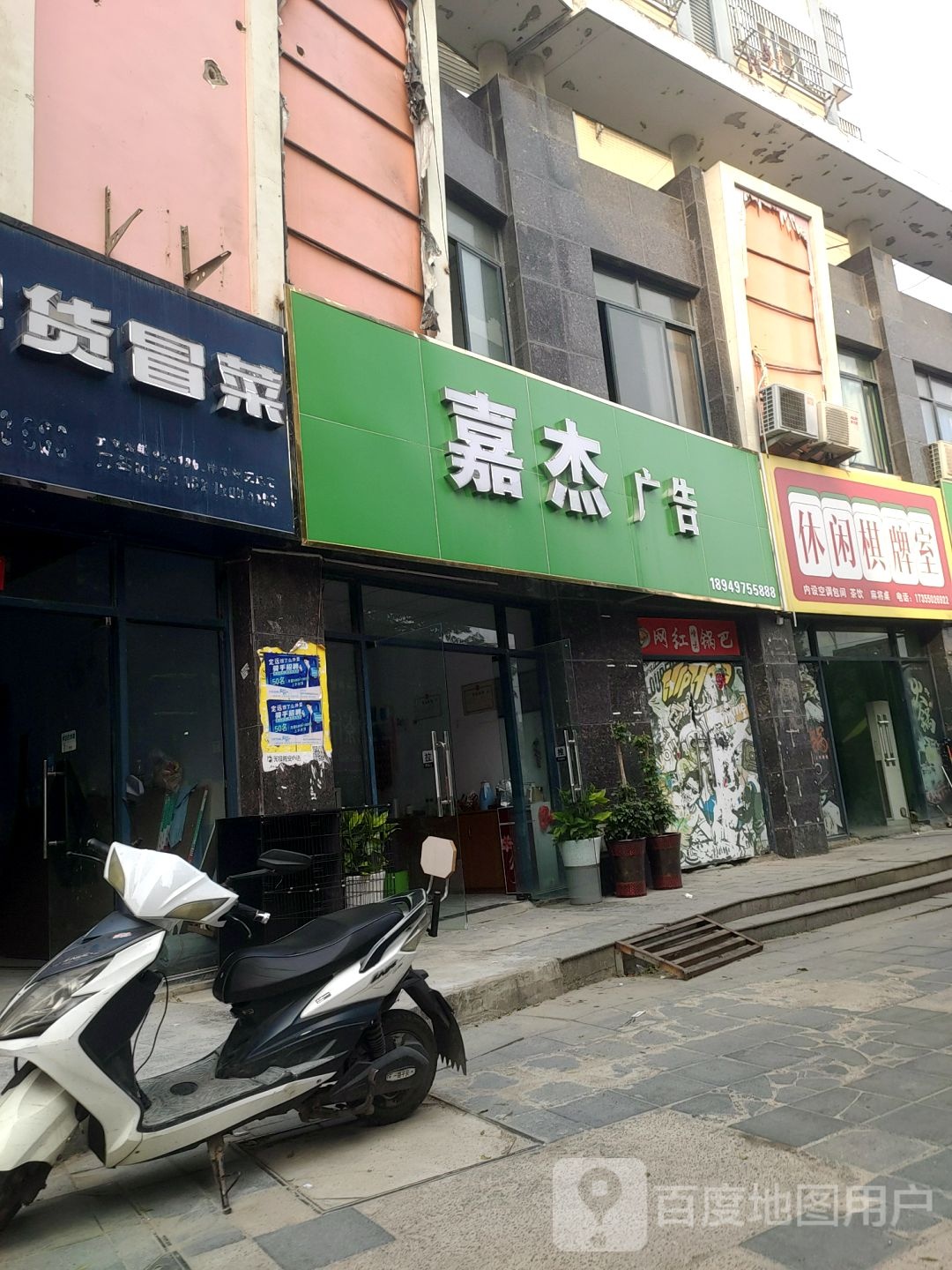 休闲棋牌室(鲁肃大道店)