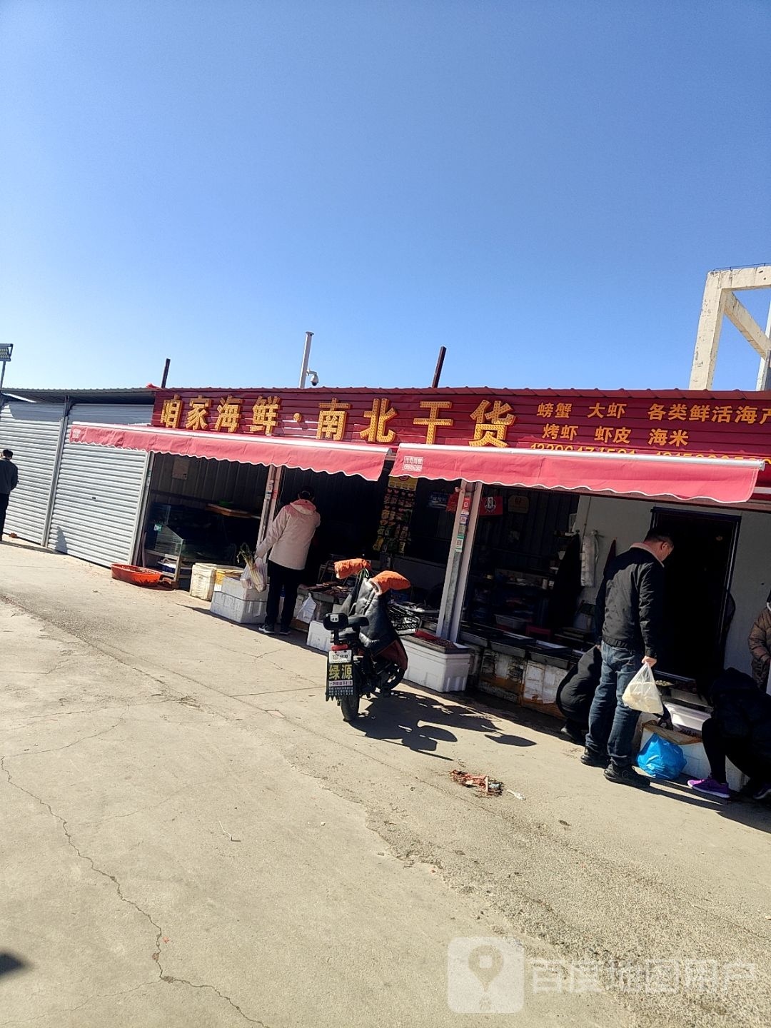 咱俩海鲜·南北干货