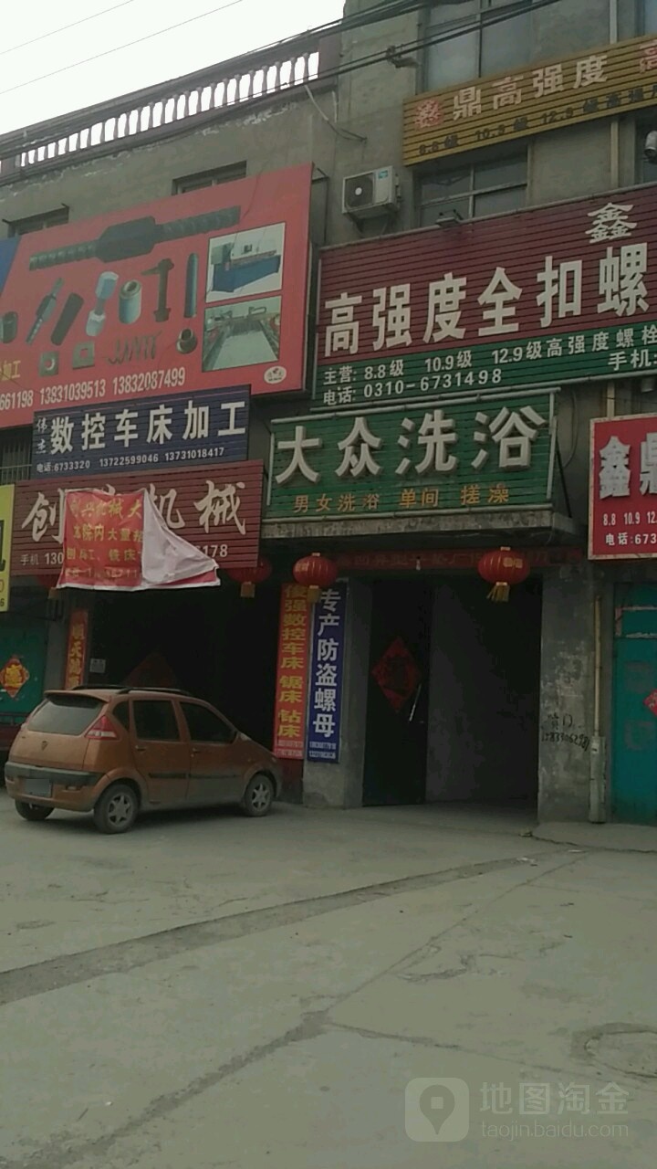 大众西浴