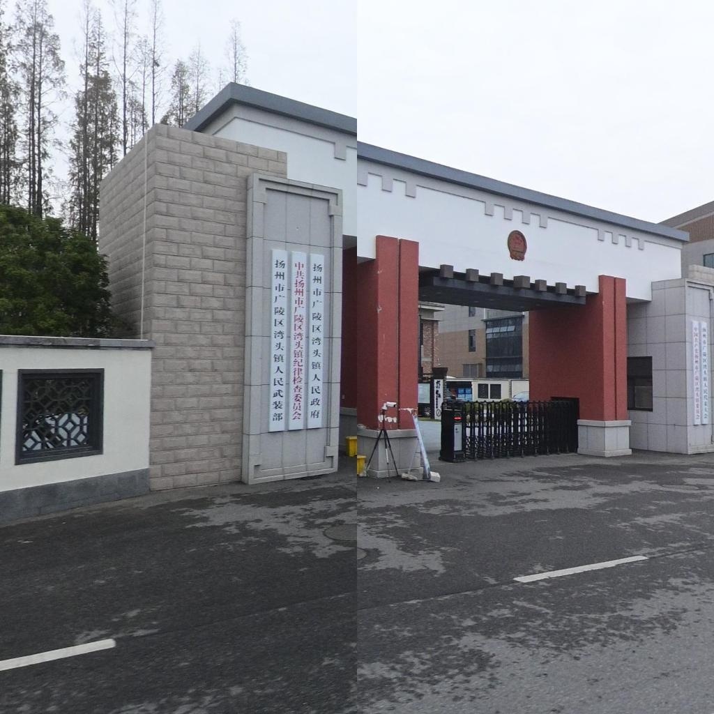 扬州市广陵区湾头镇人民政府