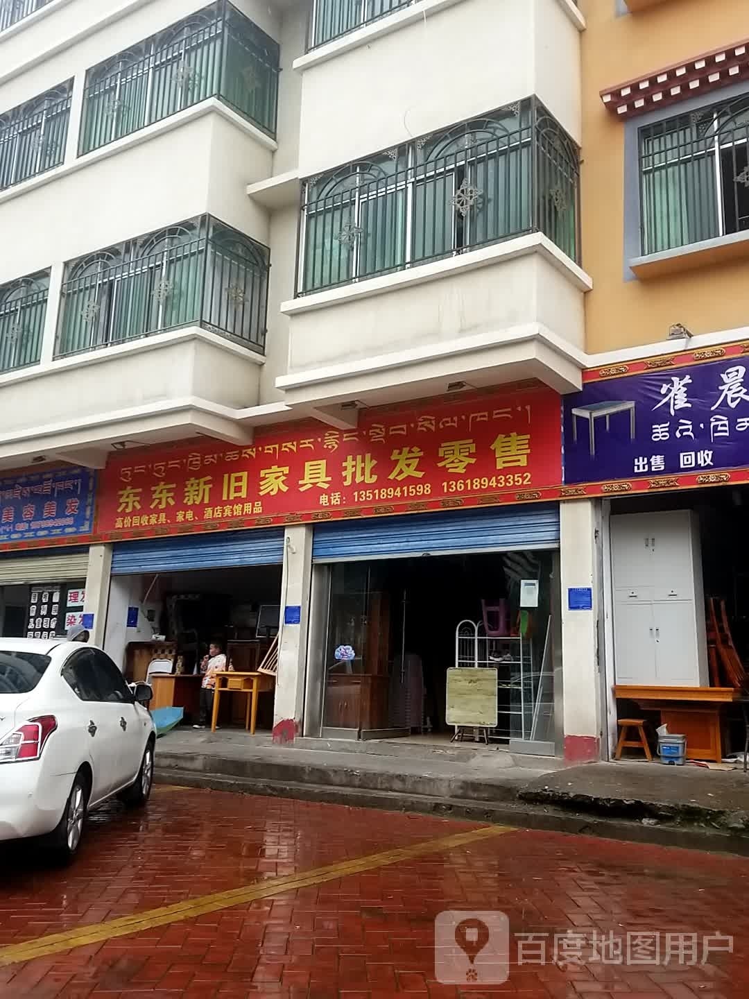 新旧家具(福清路店)