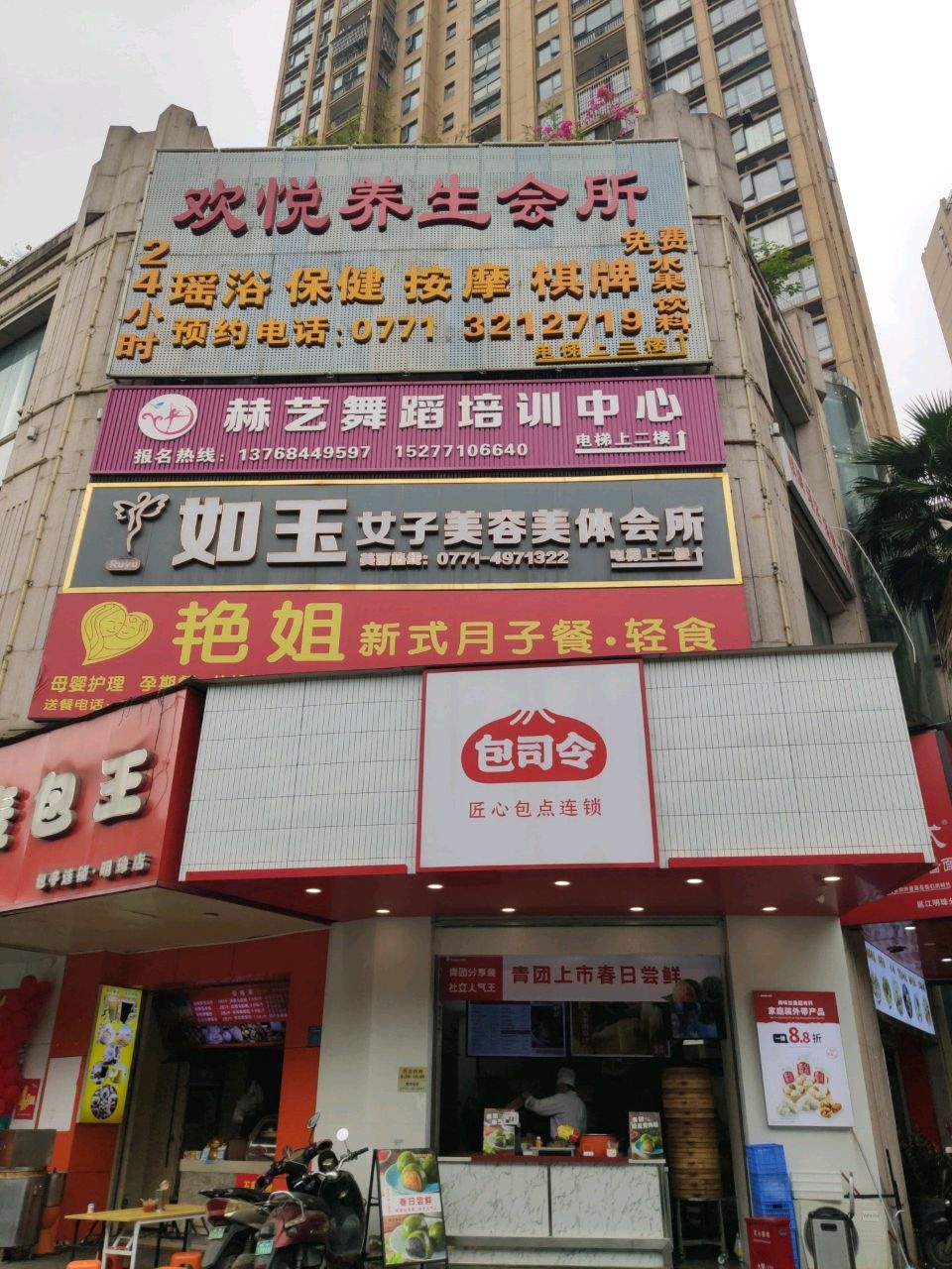欢悦养生会所