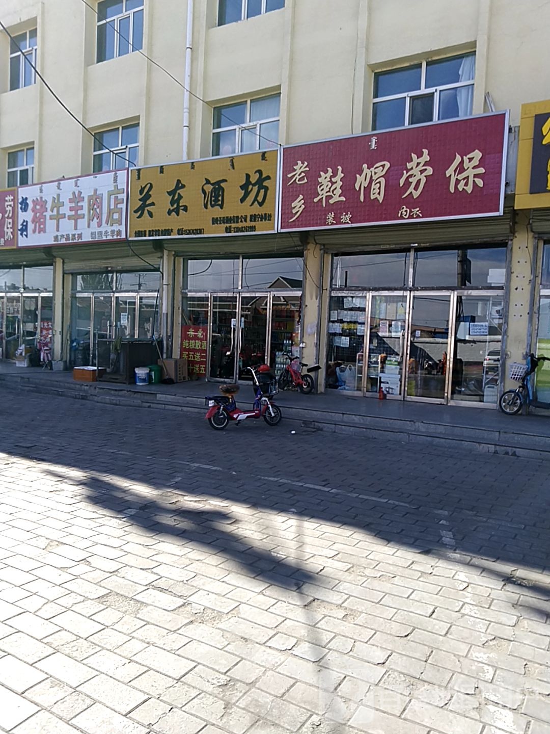 杨利猪牛羊肉店