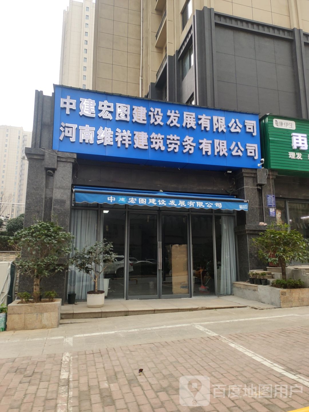 荥阳市中建宏图建设发展有限公司