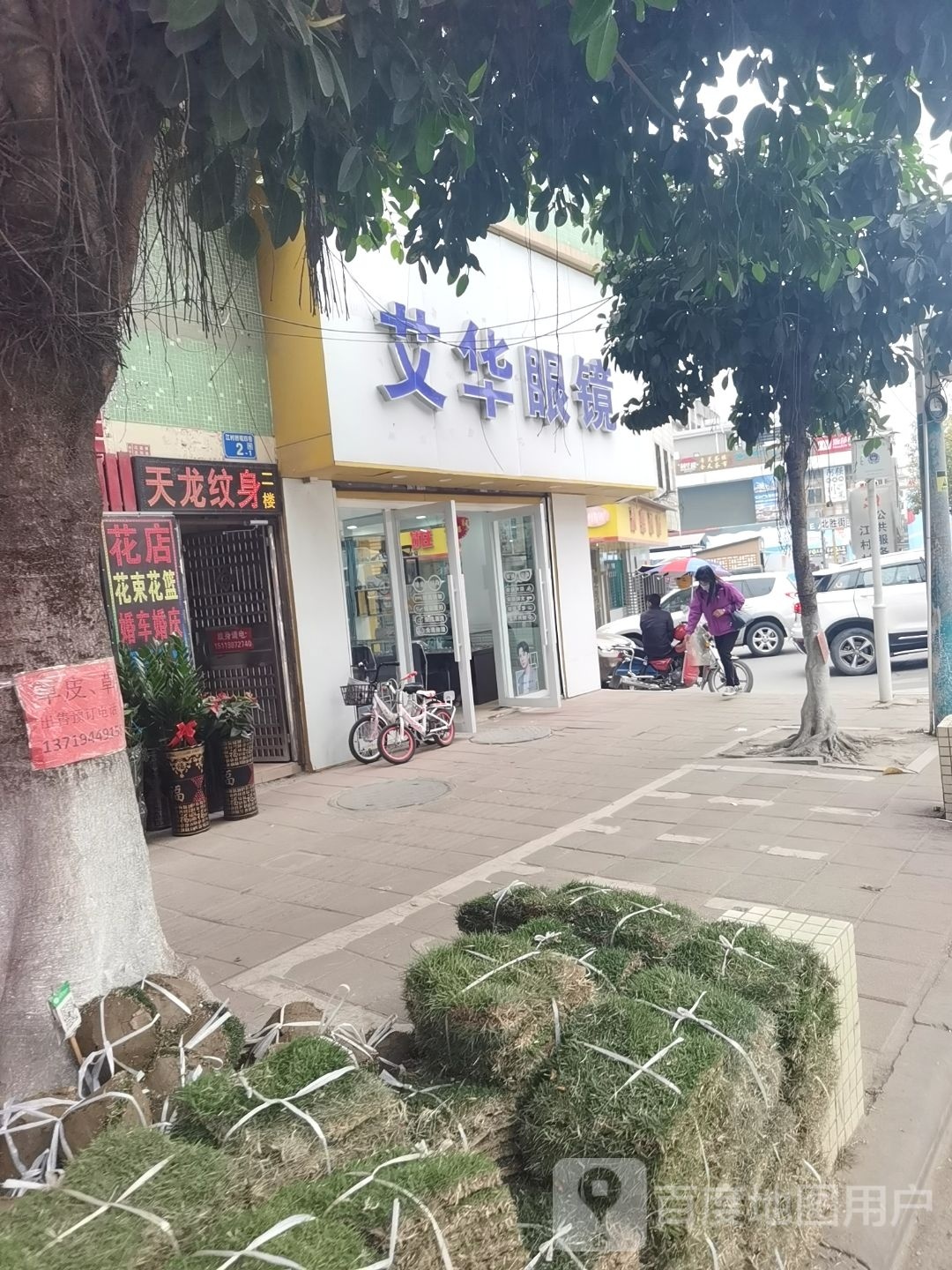艾华眼睛