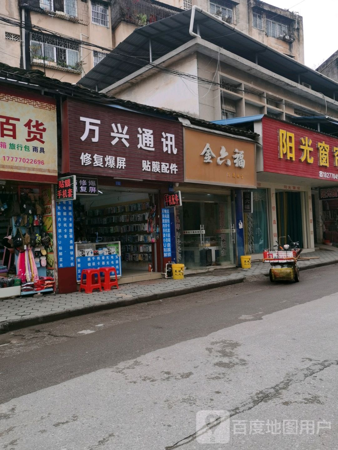 万兴通讯(朝阳路店)