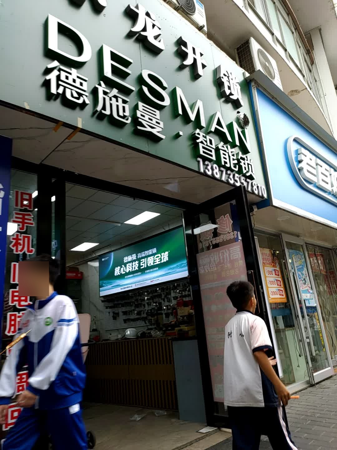 小龙开锁