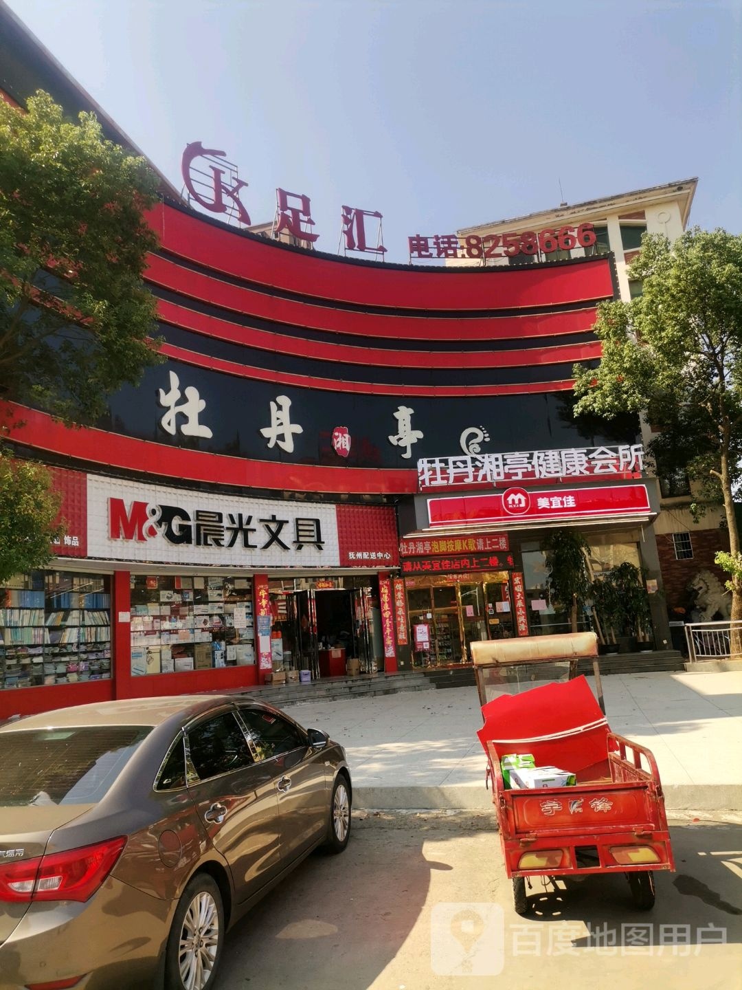 牡丹。湘亭(文昌大道店)