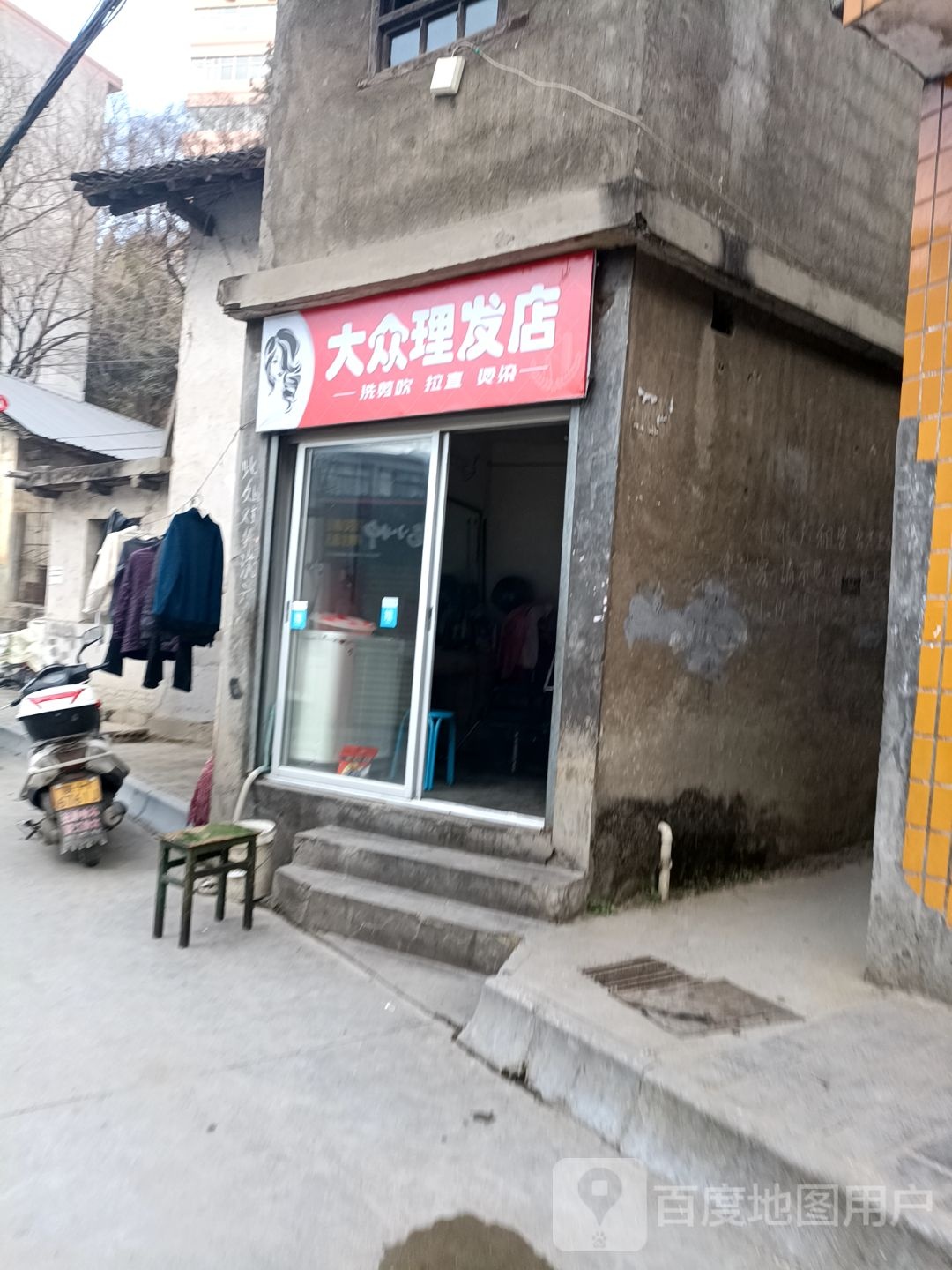大众理发店
