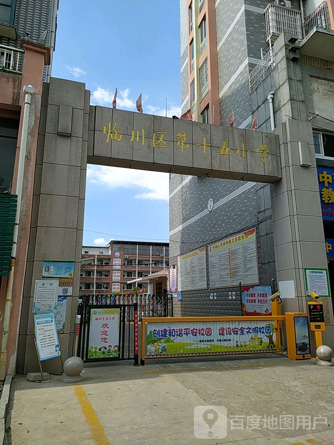 临川第十五小学