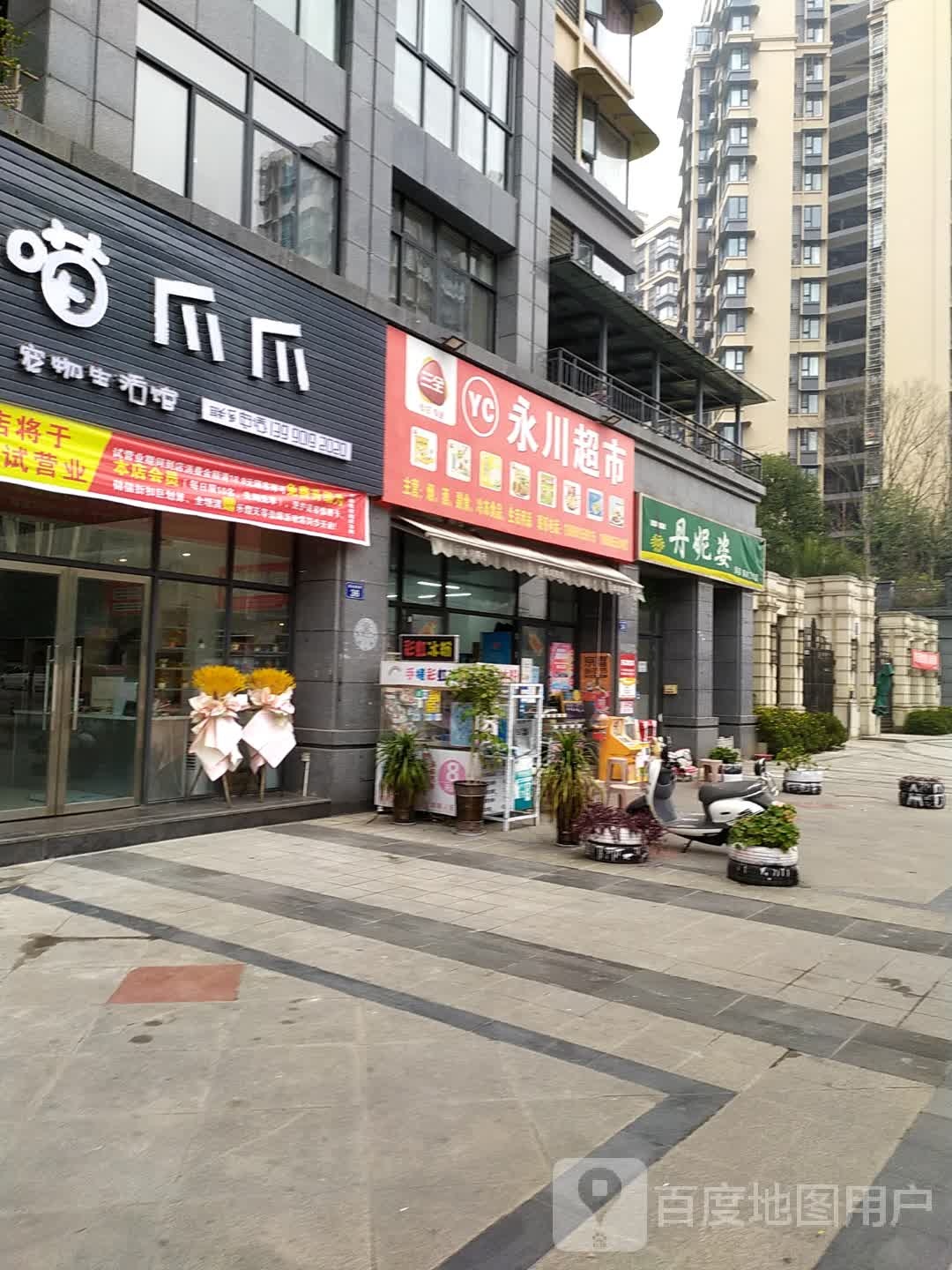 喵爪爪宠物生活馆(滨江华城3期A区店)