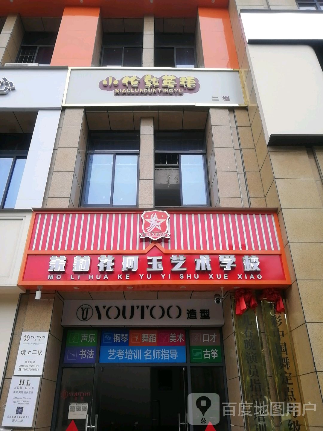 YouToo号造型(北湖帝景店)