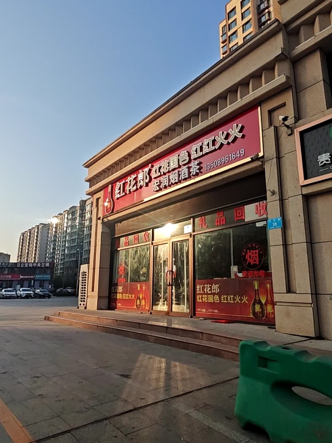 宏润烟酒茶(红星家园E区店)