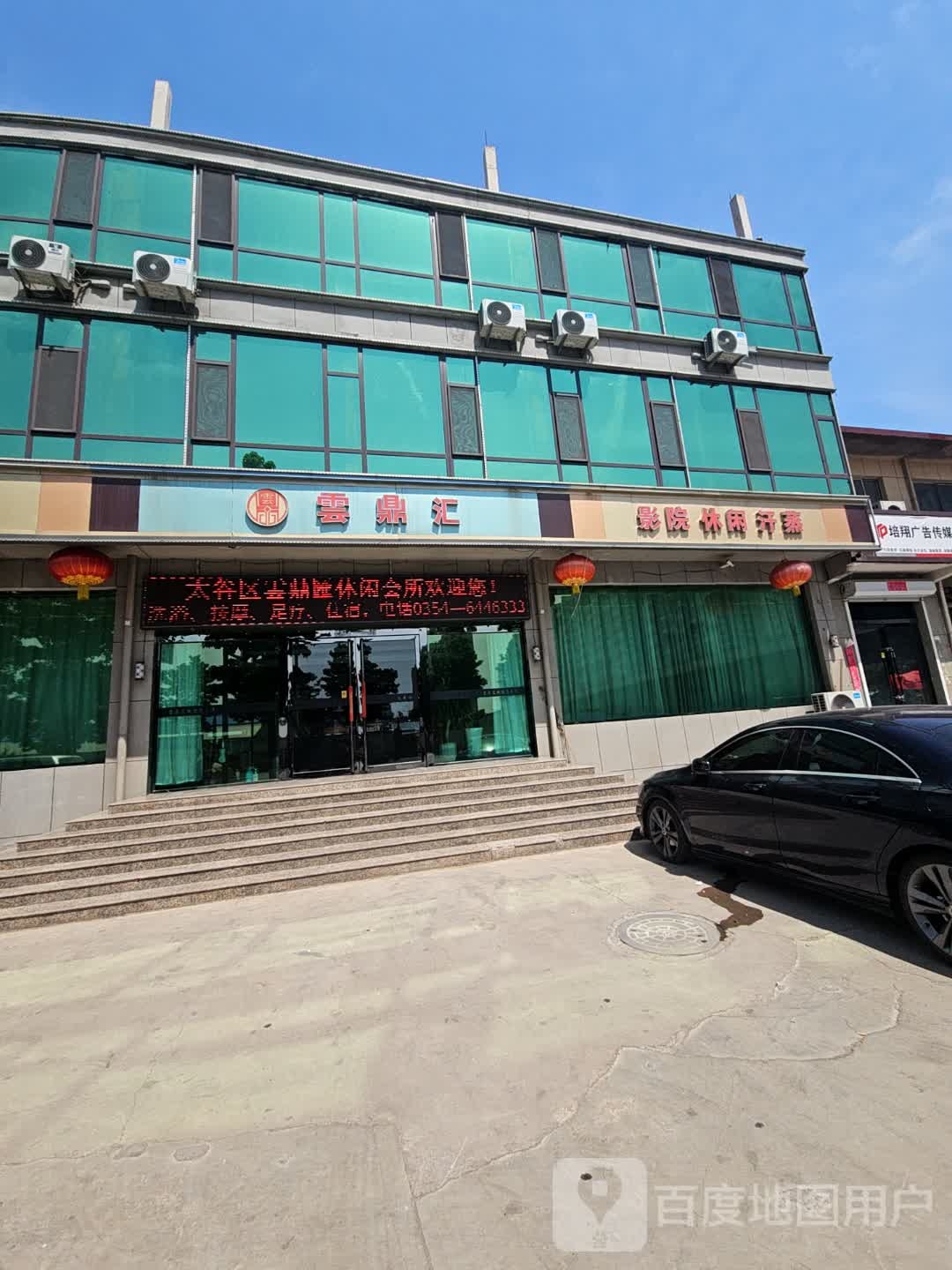 影院休闲汗蒸