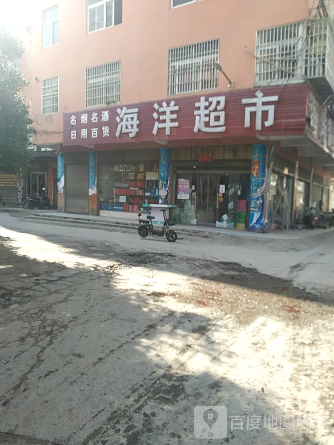海洋超市(迎宾路店)
