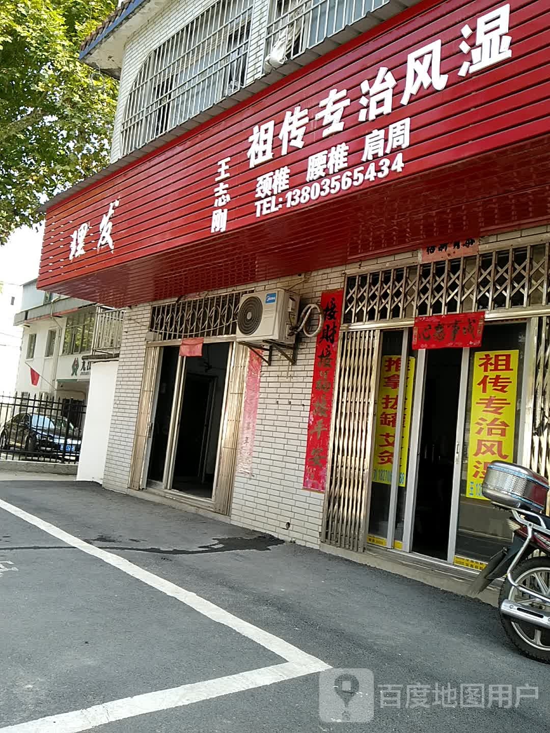 理发店