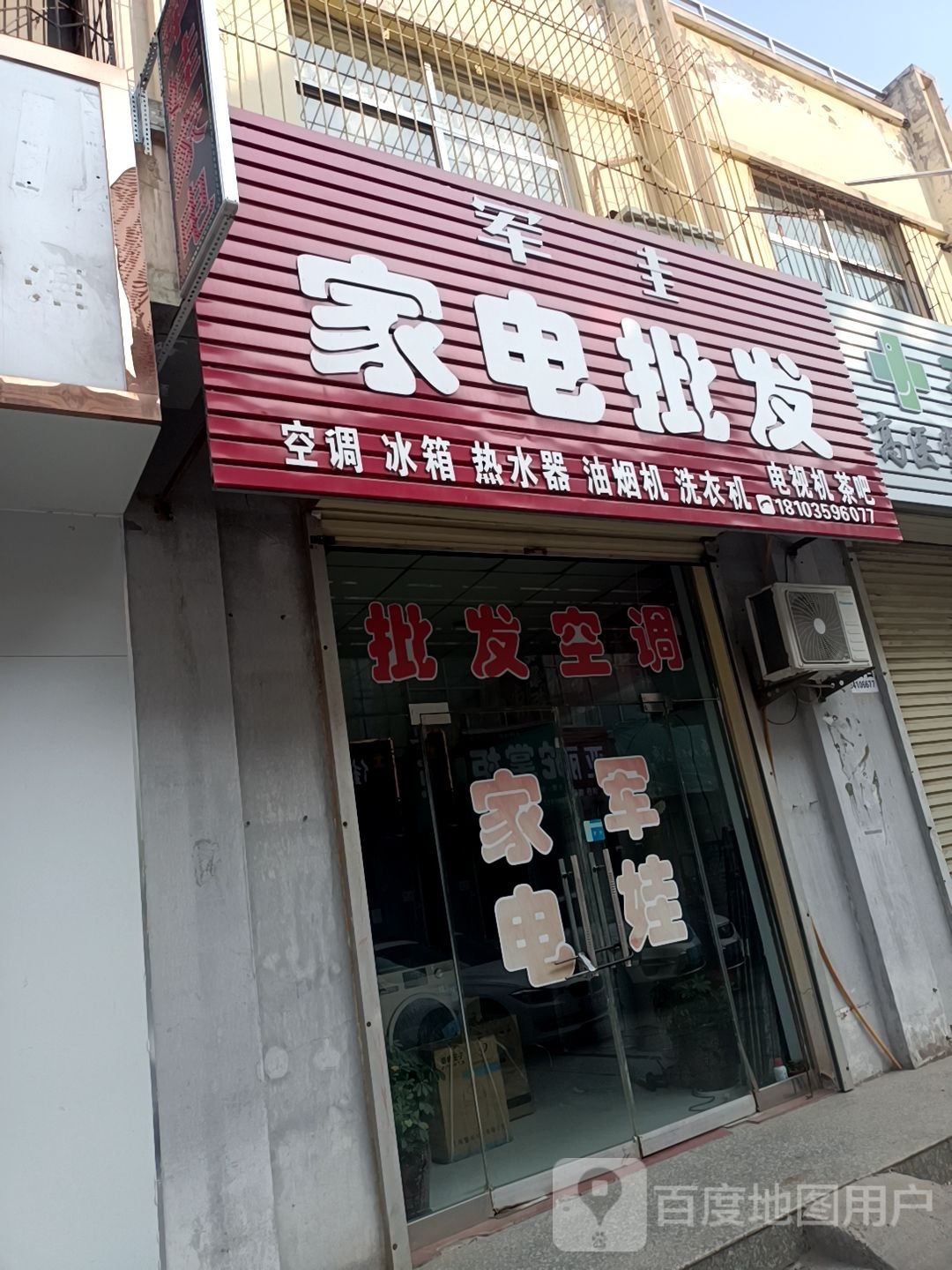 军娃家店批发