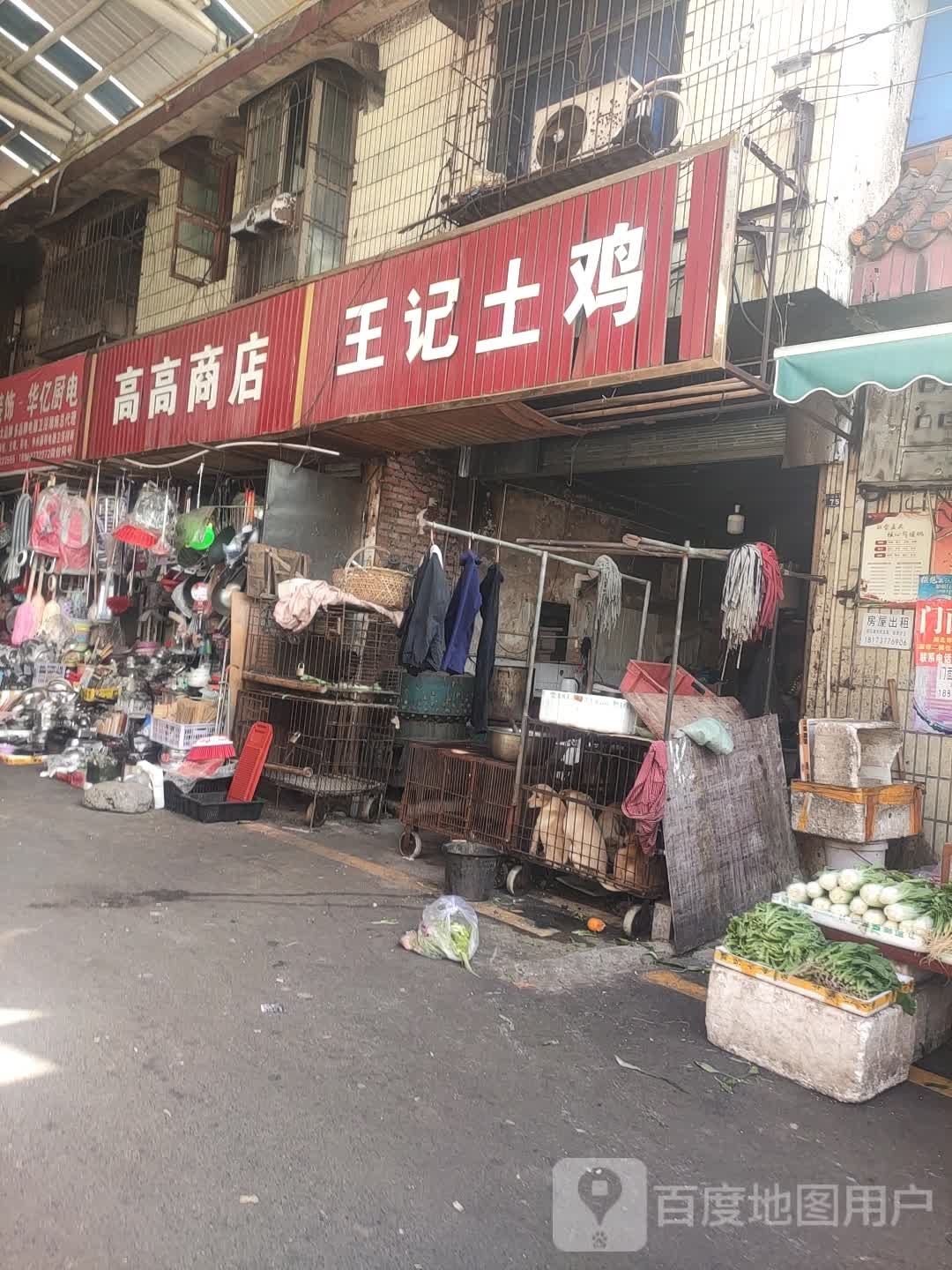 高盲商店